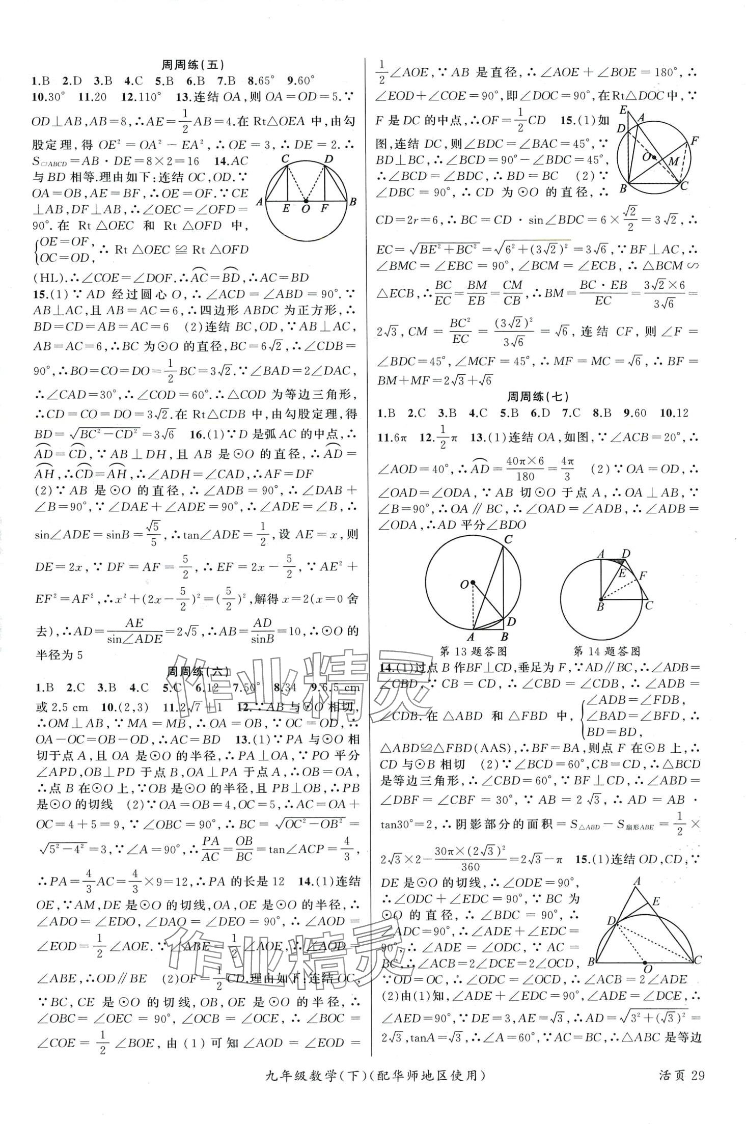 2024年原创新课堂九年级数学下册华师大版 第3页