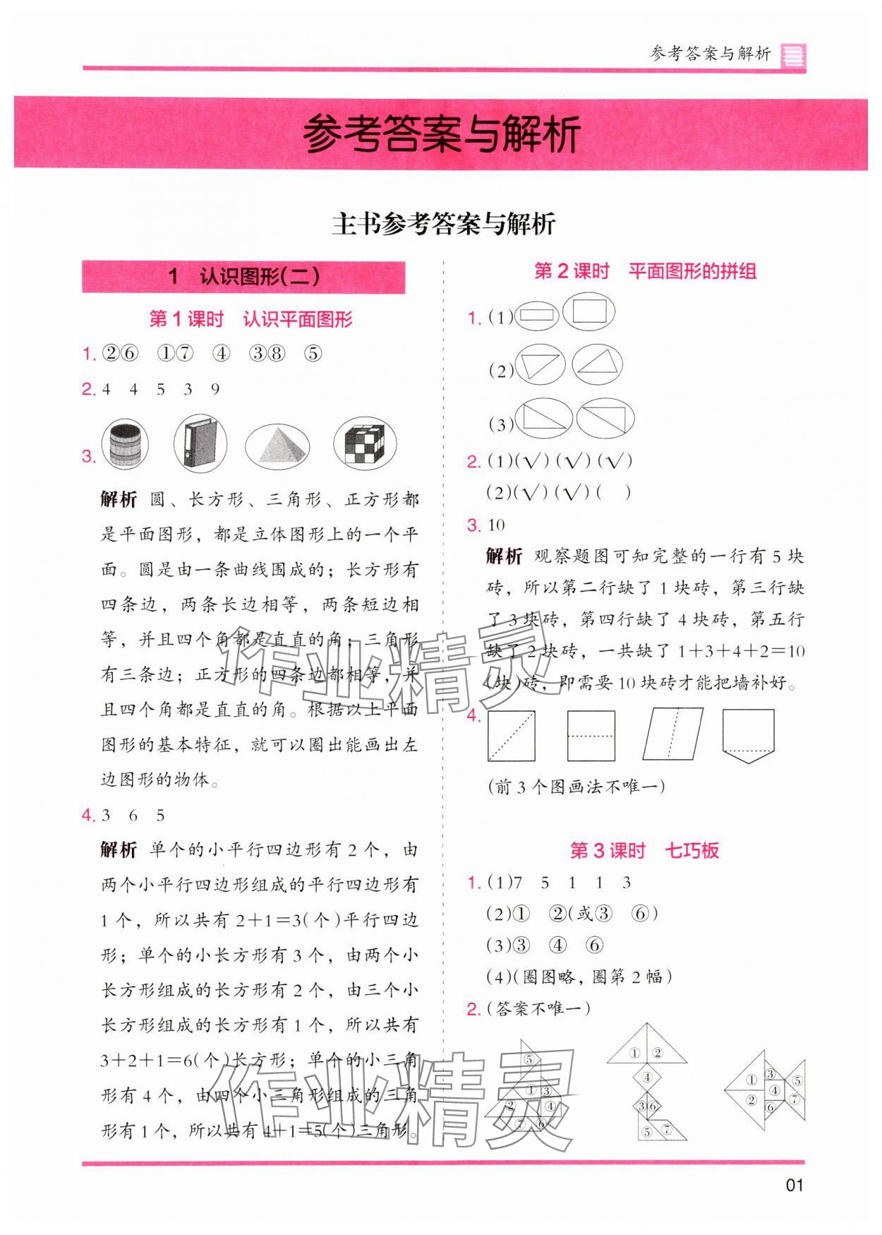 2024年木头马分层课课练一年级数学下册人教版 参考答案第1页