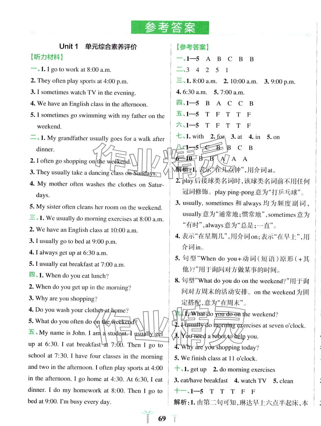 2024年小学学霸冲A卷五年级英语下册人教版 参考答案第1页