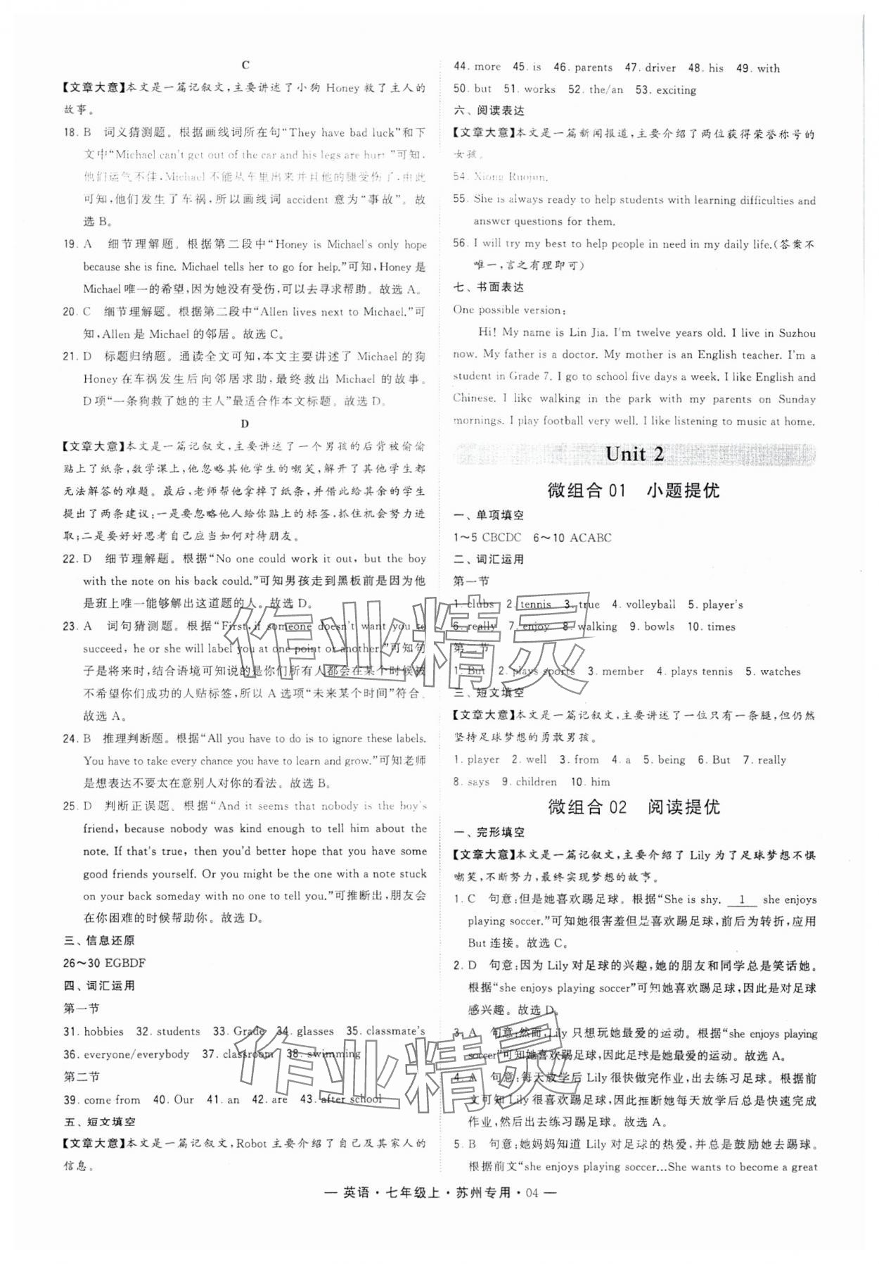 2024年學(xué)霸組合訓(xùn)練七年級(jí)英語上冊(cè)譯林版蘇州專用 參考答案第4頁