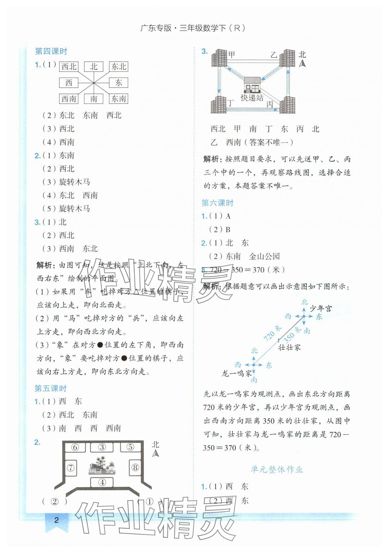 2024年黃岡小狀元作業(yè)本三年級數(shù)學(xué)下冊人教版廣東專版 第2頁