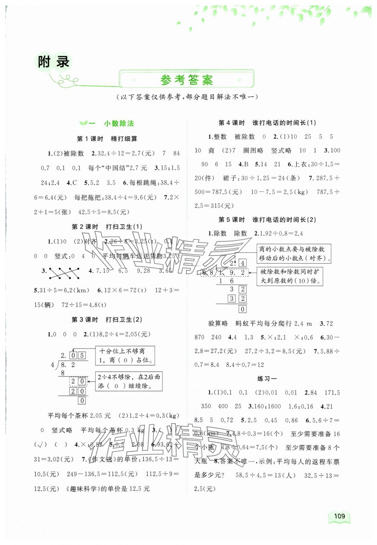 2024年新課程學習與測評同步學習五年級數(shù)學上冊北師大版 第1頁