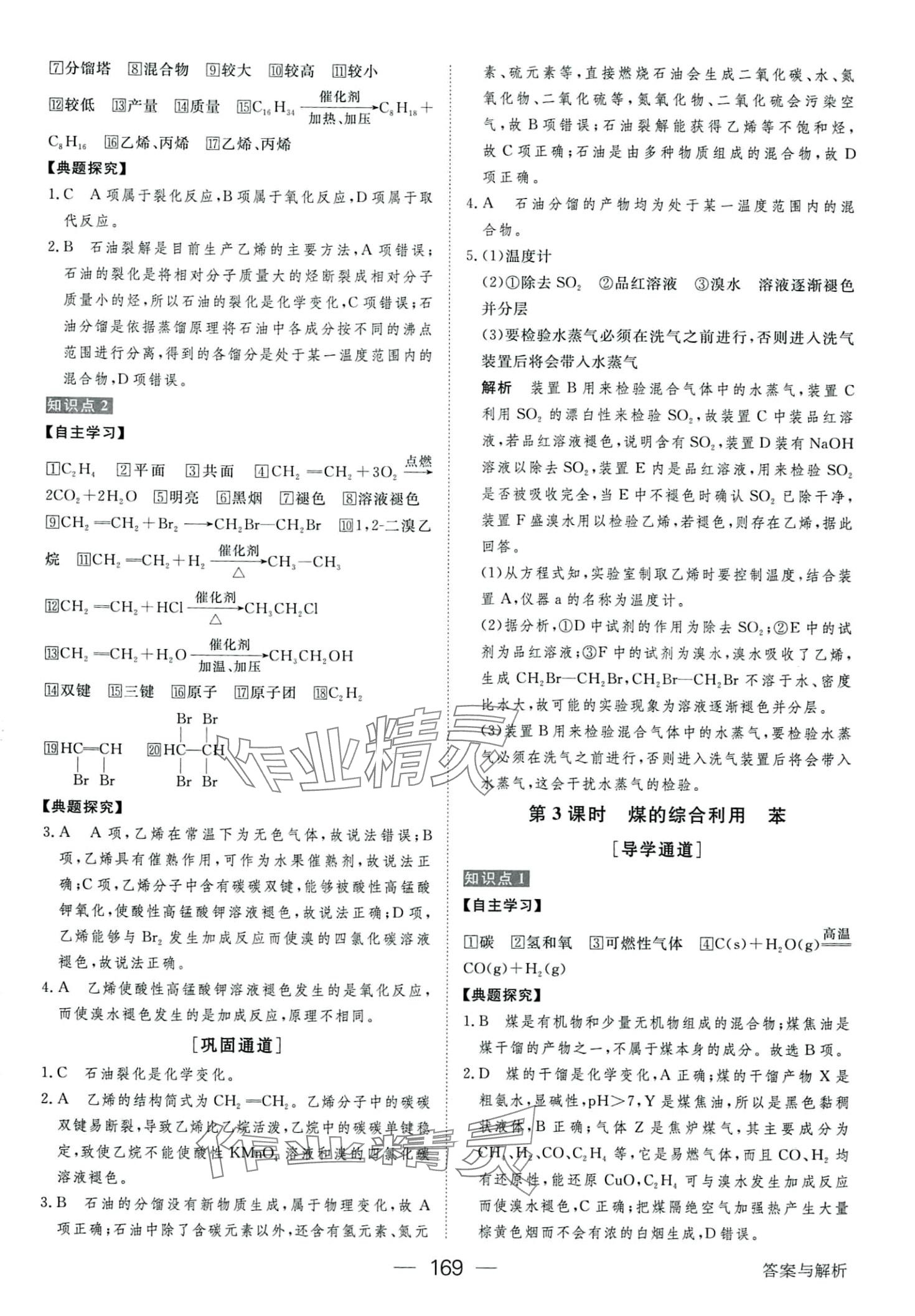 2024年綠色通道高中化學(xué)必修第二冊人教版 第13頁