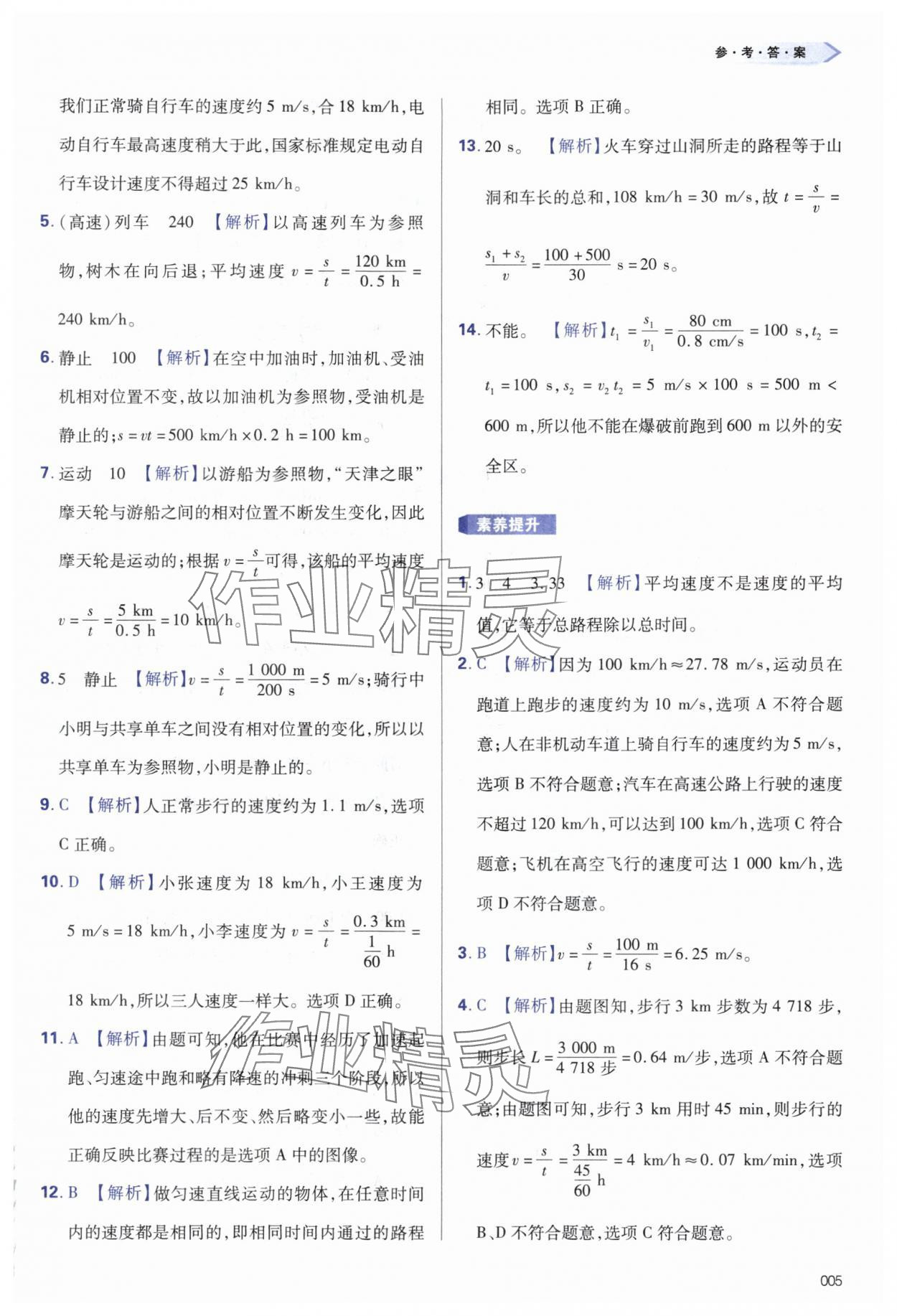 2024年學習質(zhì)量監(jiān)測八年級物理上冊人教版 第5頁