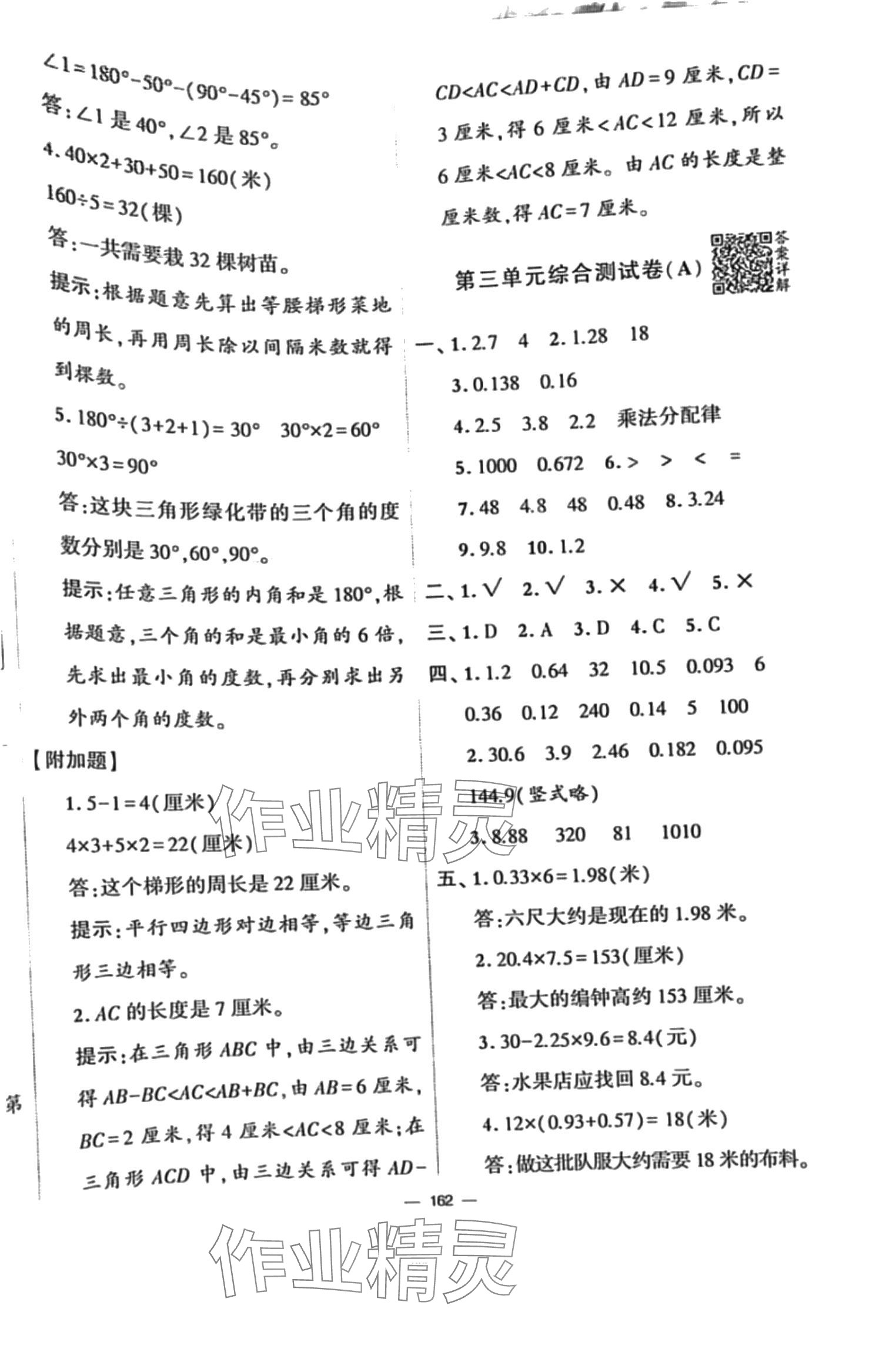 2024年學霸提優(yōu)大試卷四年級數(shù)學下冊北師大版 第6頁