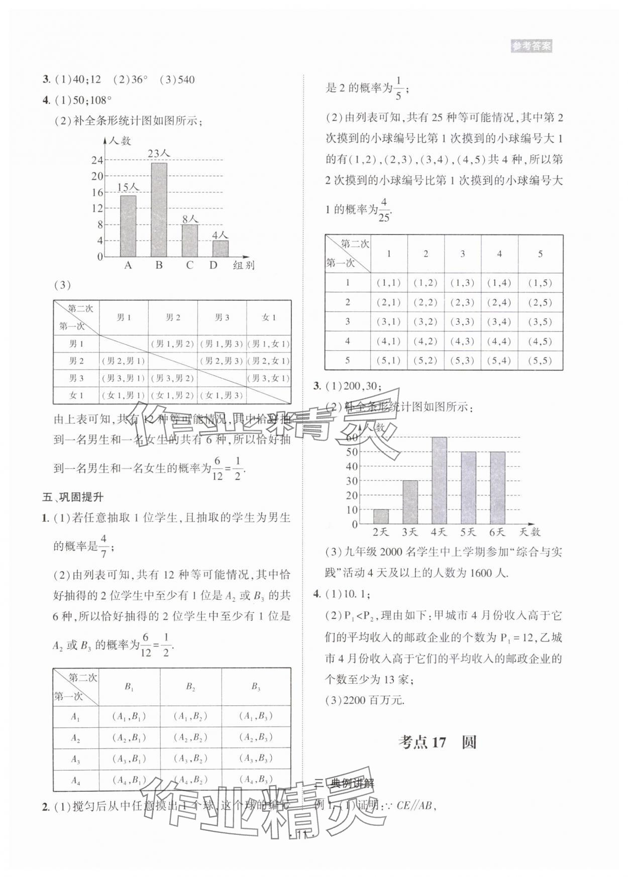 2024年數(shù)學(xué)愛好者同步訓(xùn)練數(shù)學(xué)北師大版 第11頁