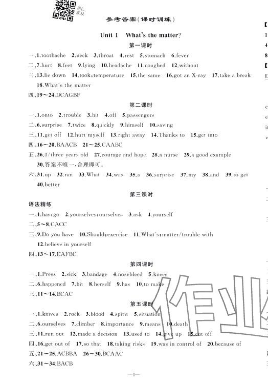 2024年原創(chuàng)新課堂八年級英語下冊人教版貴州專版 第1頁