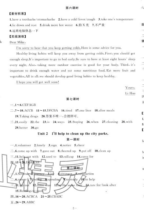 2024年原创新课堂八年级英语下册人教版贵州专版 第2页