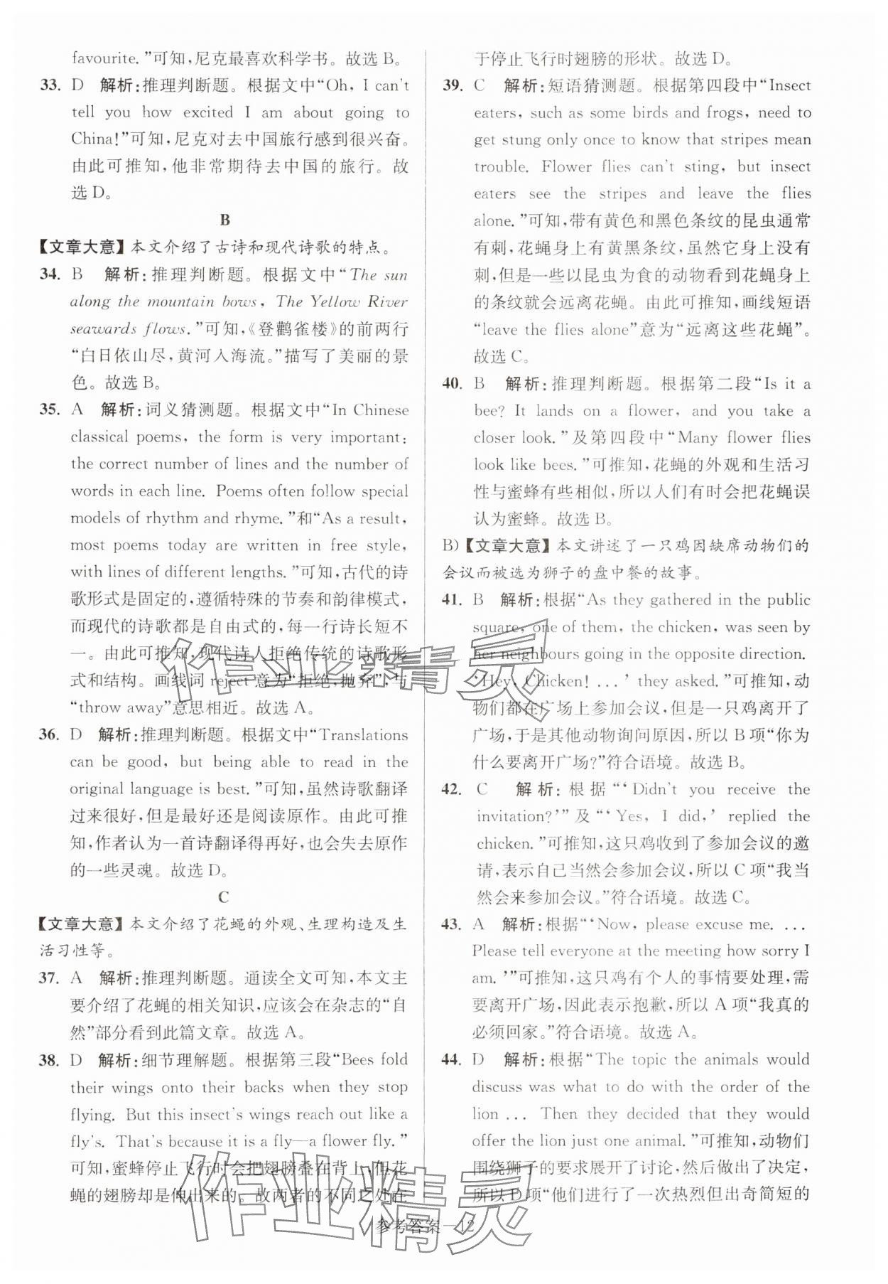 2024年徐州市中考总复习一卷通历年真卷精编英语 第12页
