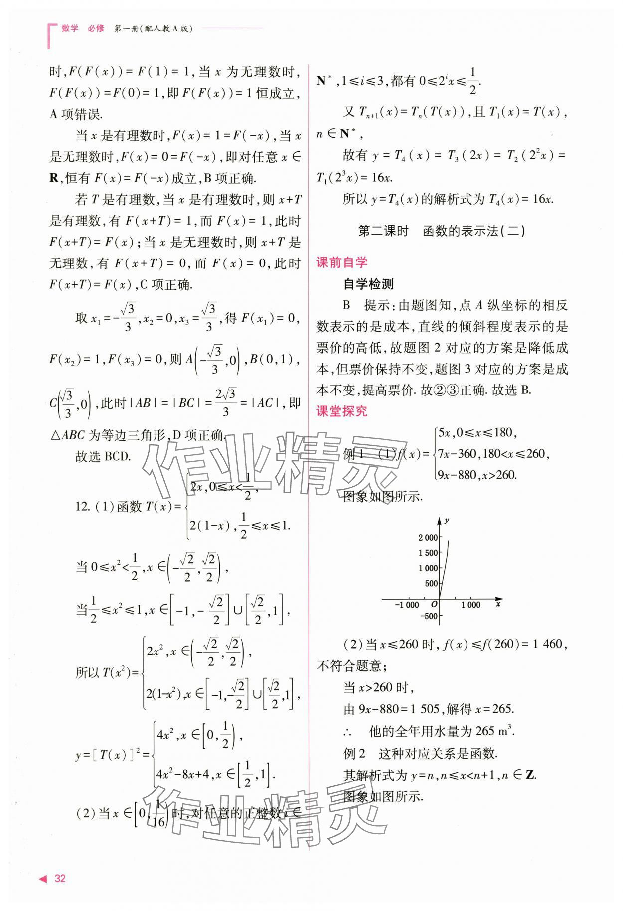 2024年普通高中新課程同步練習(xí)冊(cè)高中數(shù)學(xué)必修第一冊(cè)人教版 第32頁(yè)