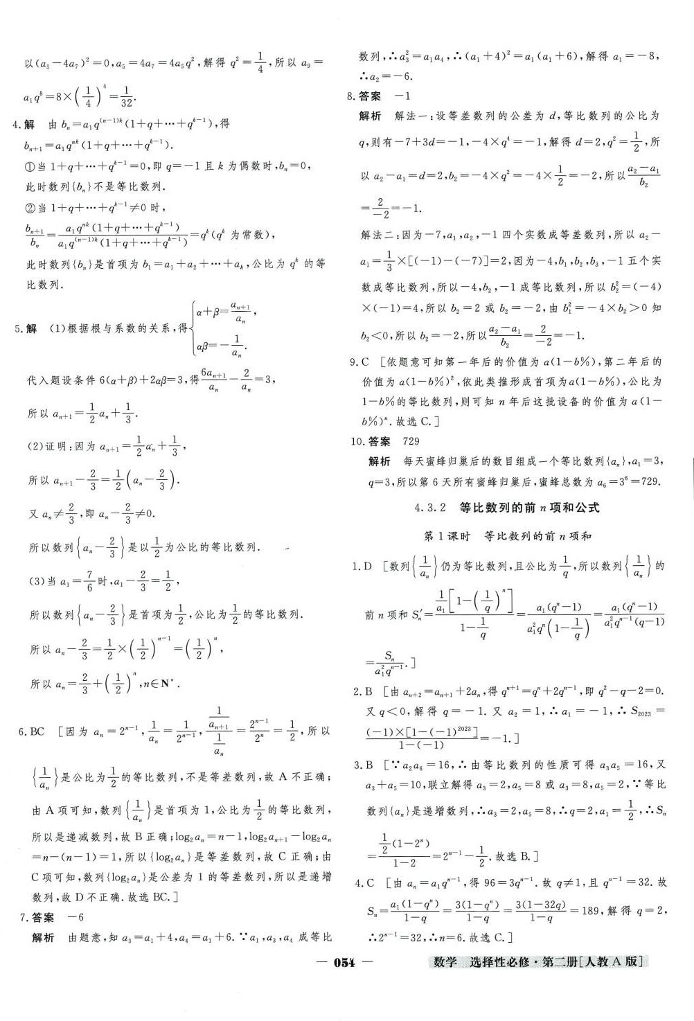 2024年金版教程作業(yè)與測(cè)評(píng)高中新課程學(xué)習(xí)高中數(shù)學(xué)選擇性必修第二冊(cè)人教版 第6頁(yè)