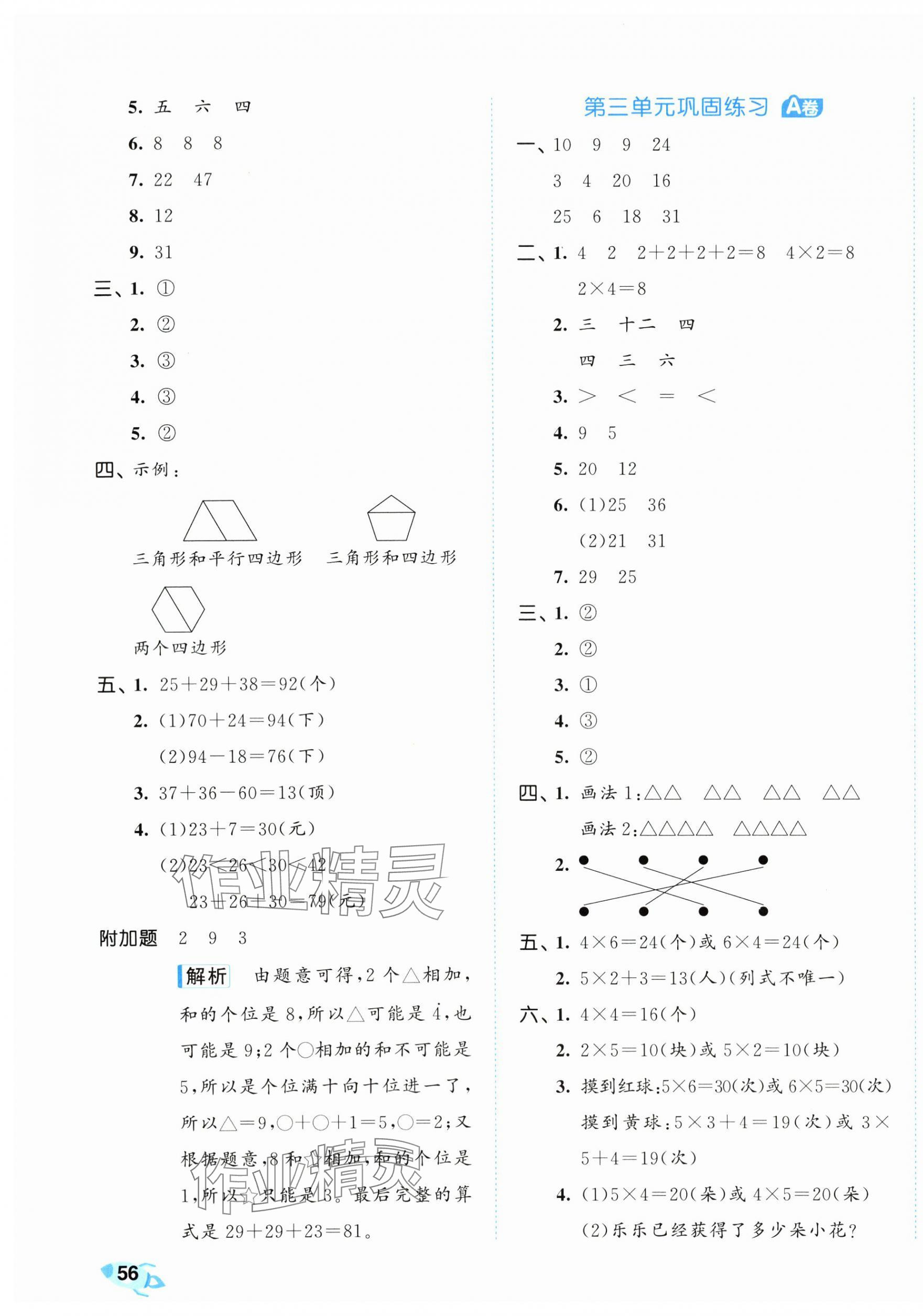 2024年53全优卷二年级数学上册苏教版 第3页