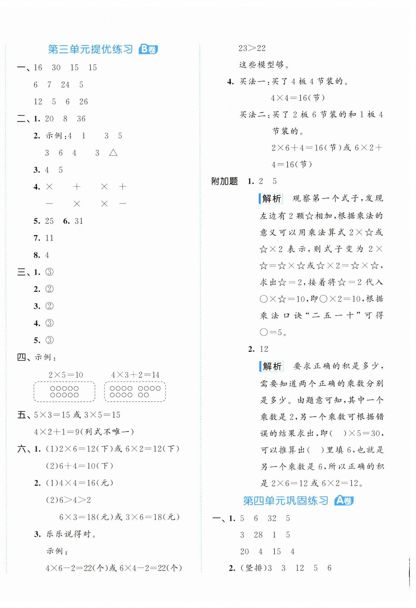 2024年53全优卷二年级数学上册苏教版 第4页