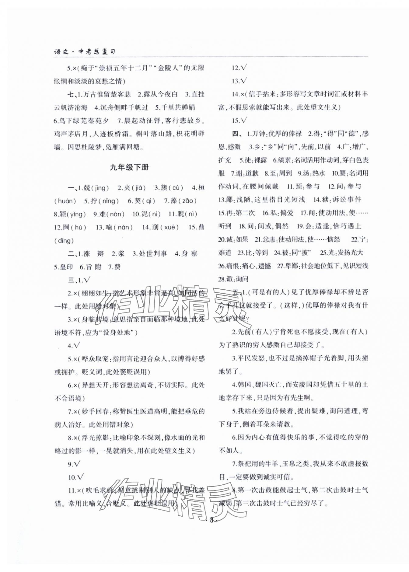 2024年文科爱好者中考总复习语文第28-29期 参考答案第7页