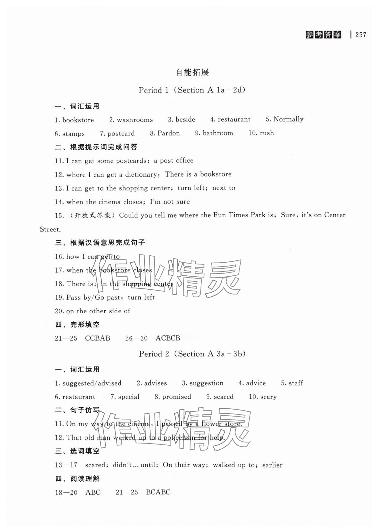 2024年自能導(dǎo)學(xué)九年級(jí)英語(yǔ)全一冊(cè)人教版 第7頁(yè)