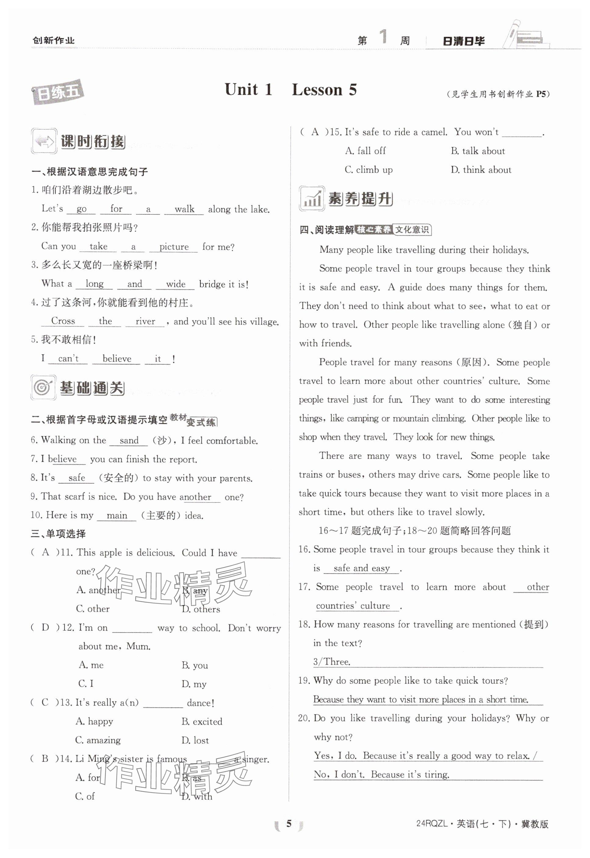 2024年日清周練七年級(jí)英語下冊(cè)冀教版 參考答案第5頁