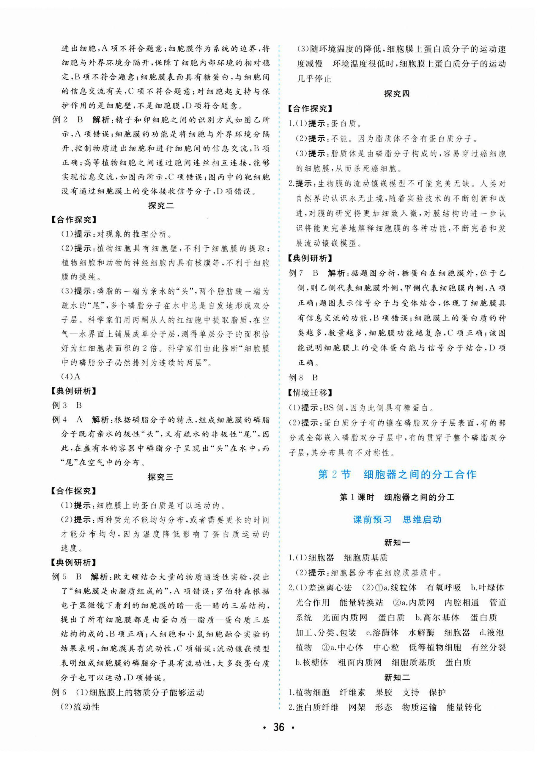 2023年金版学案高中同步辅导与检测高中生物必修1人教版 第8页