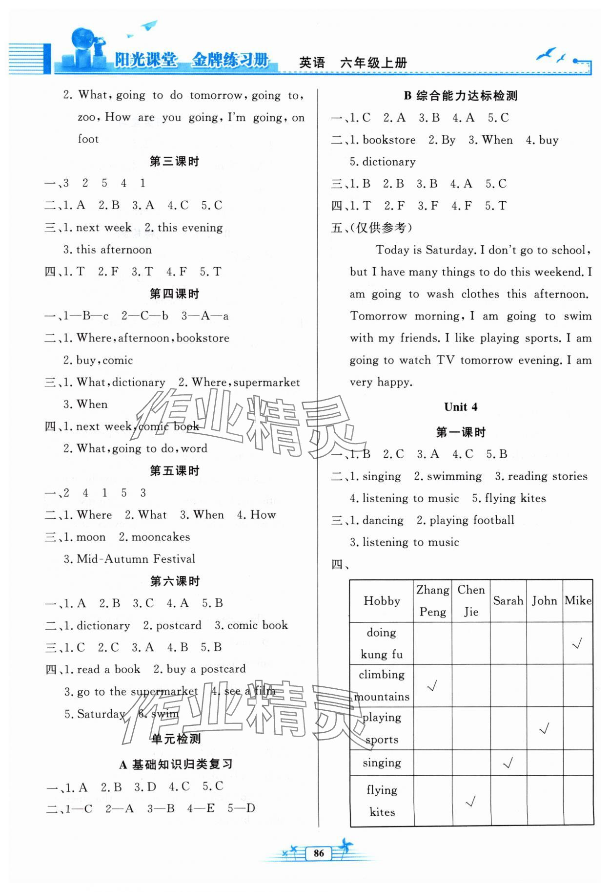 2024年阳光课堂金牌练习册六年级英语上册人教版 参考答案第3页