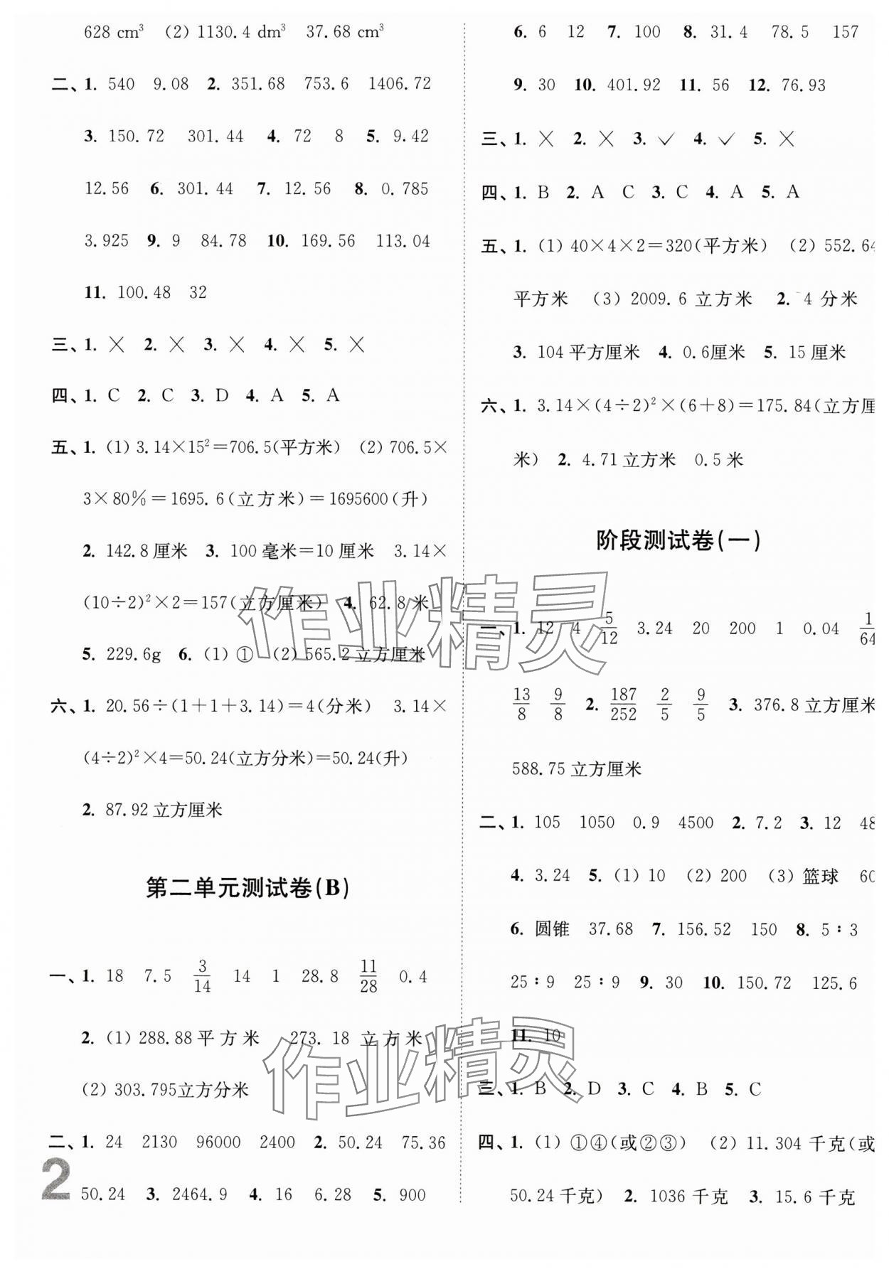 2024年江苏密卷六年级数学下册苏教版 参考答案第2页