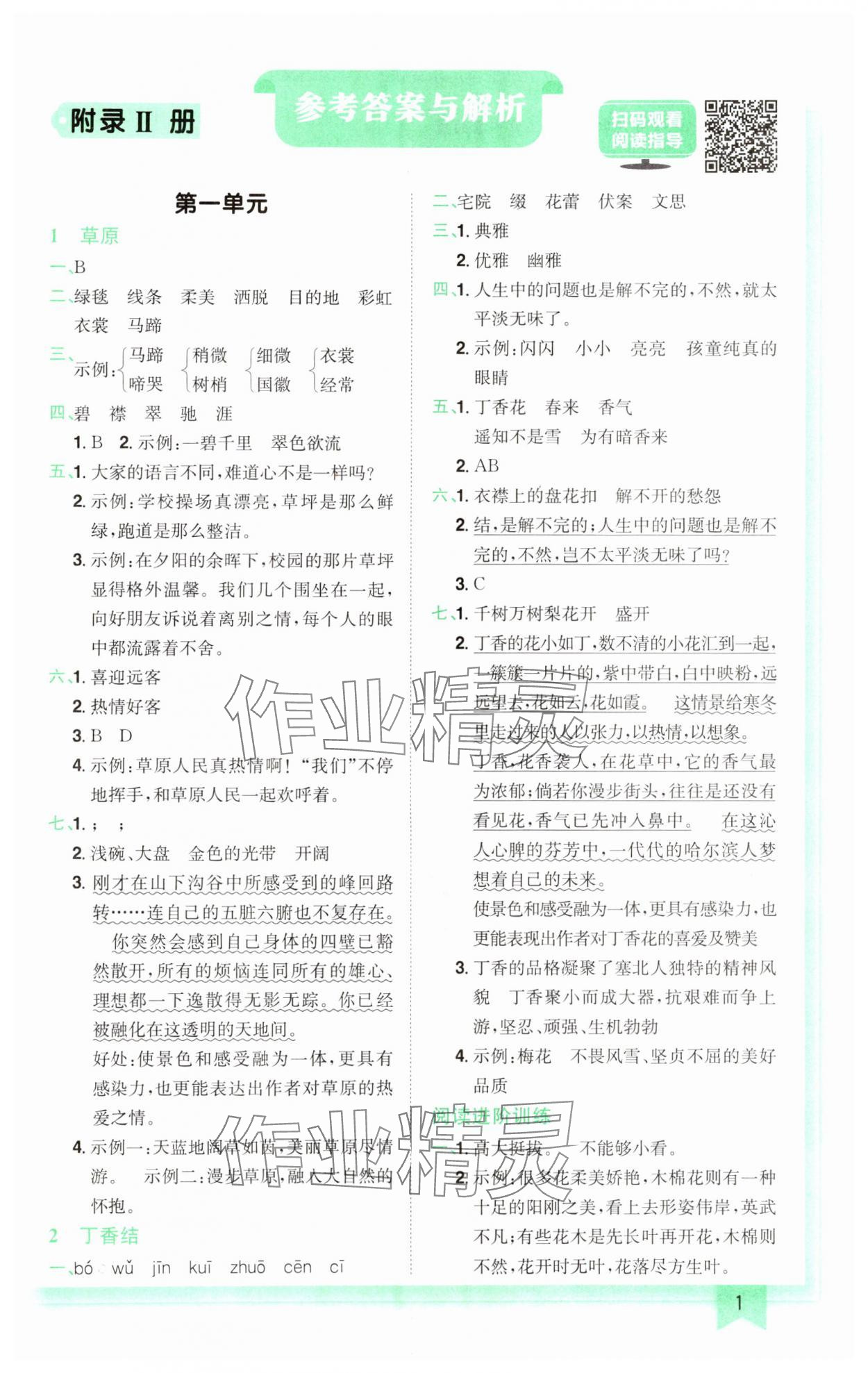 2024年黃岡小狀元作業(yè)本六年級(jí)語(yǔ)文上冊(cè)人教版廣東專版 參考答案第1頁(yè)