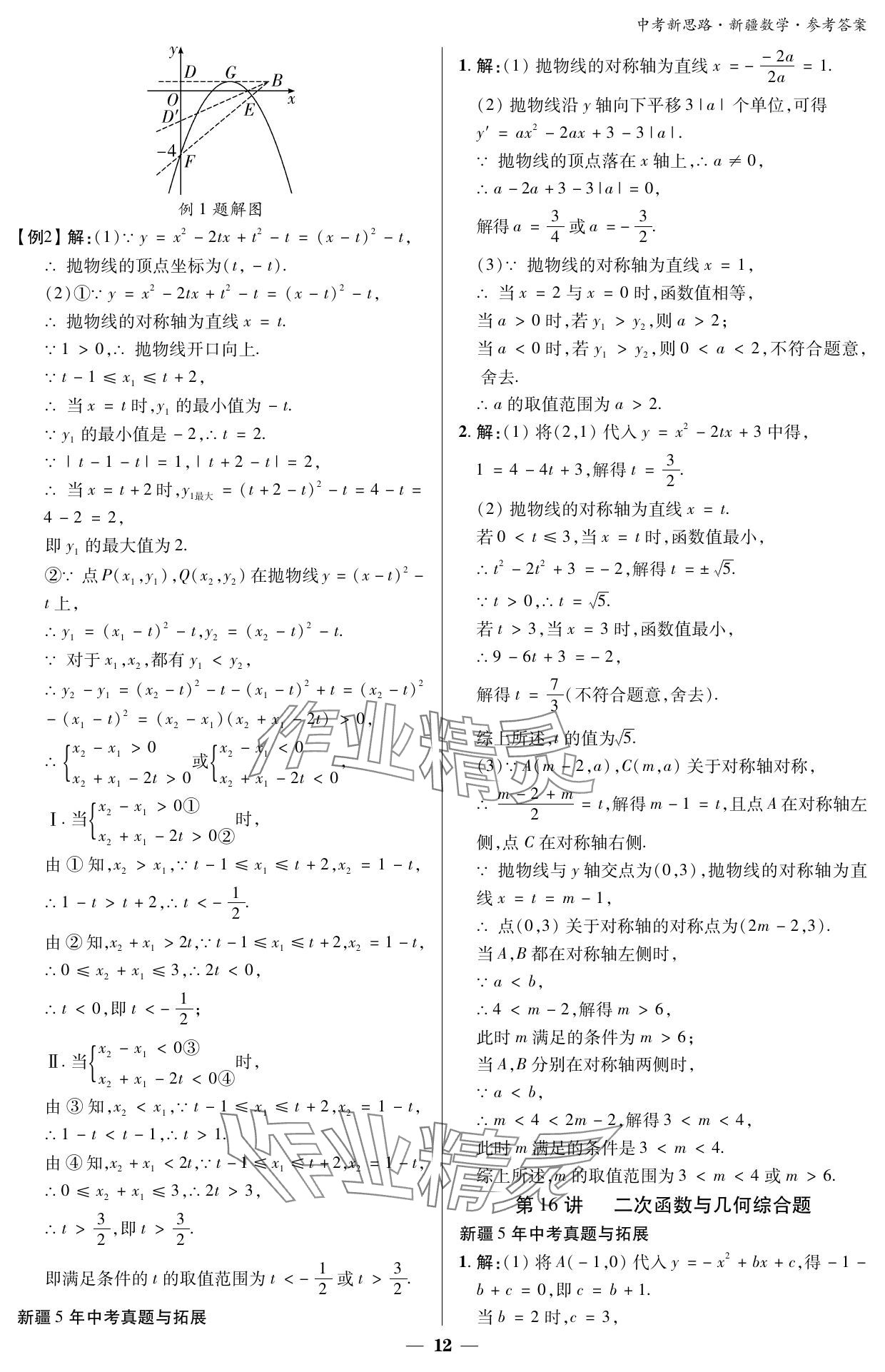 2024年中考新思路数学新疆专版 参考答案第12页