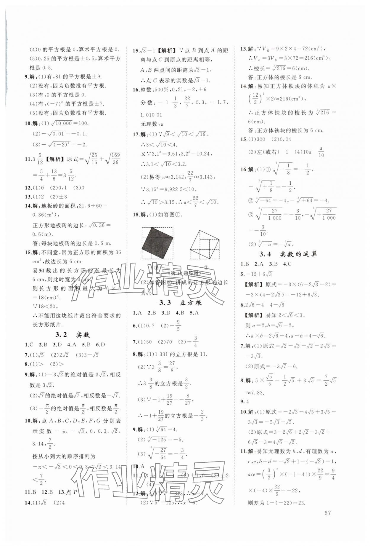 2023年全效学习阶段发展评价七年级数学上册浙教版 参考答案第7页