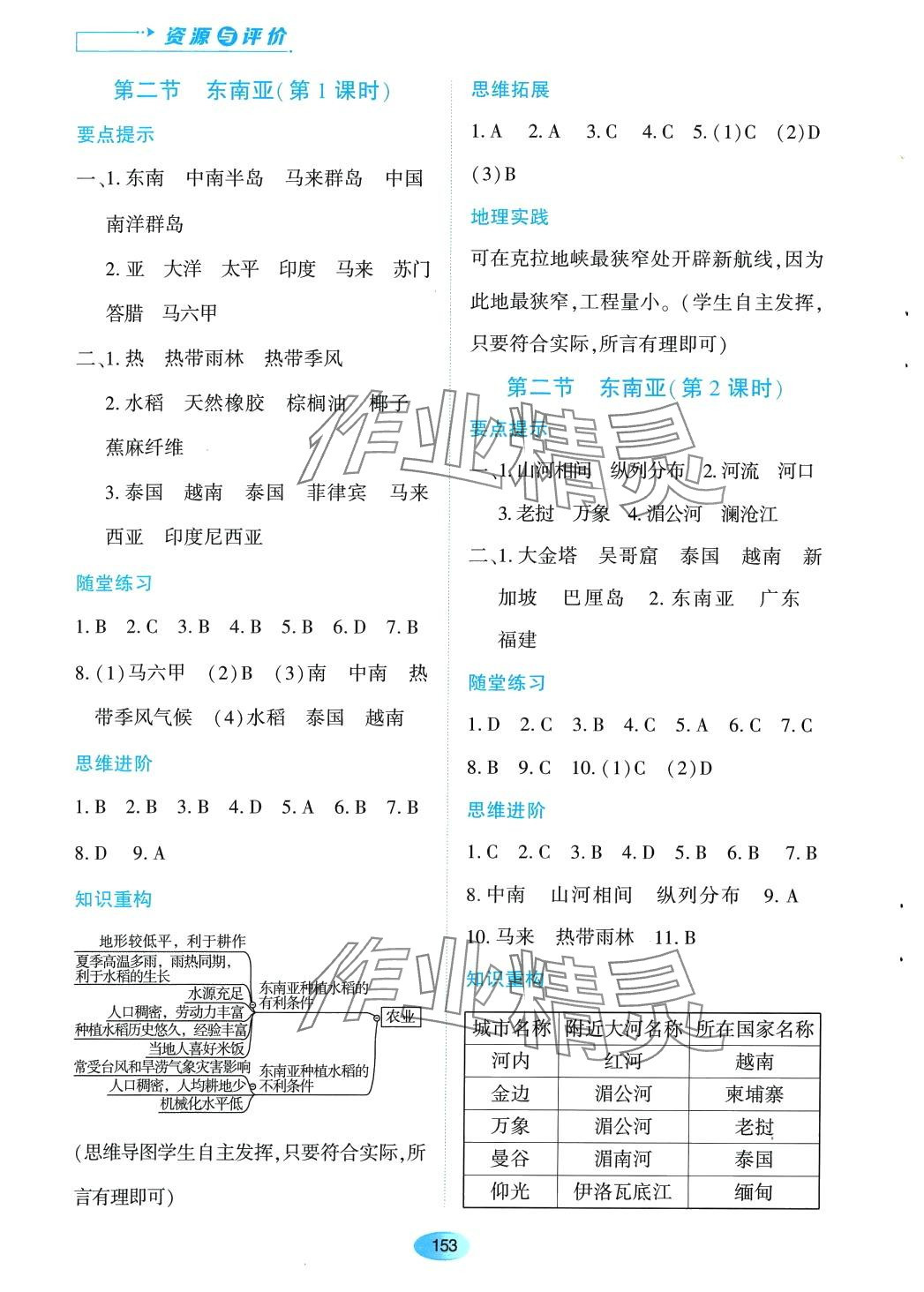 2024年资源与评价黑龙江教育出版社七年级地理下册人教版 第5页
