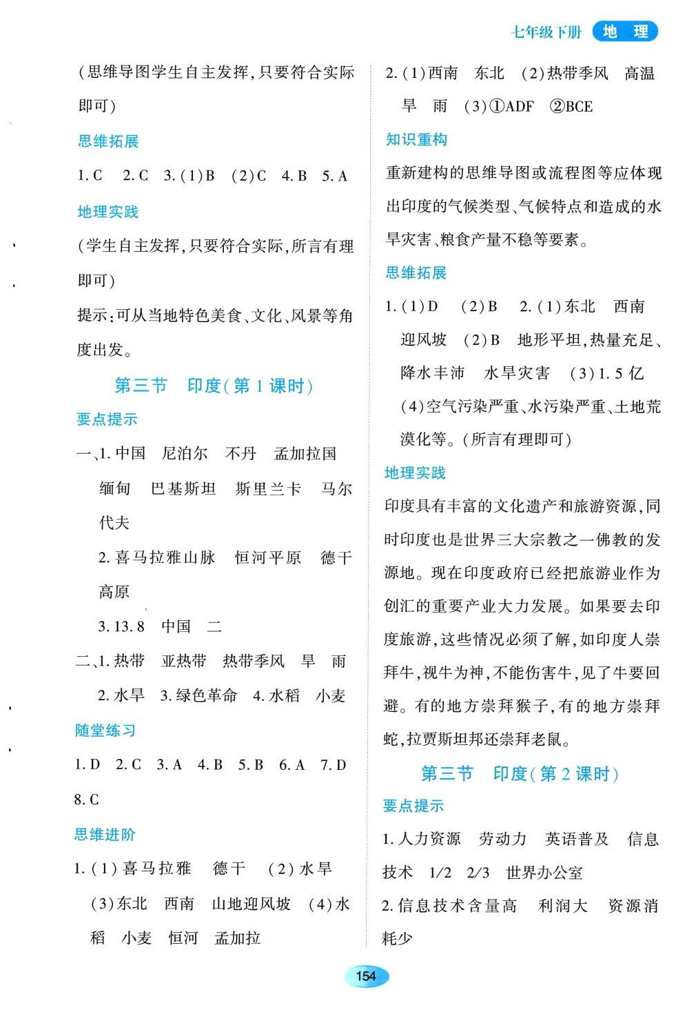 2024年资源与评价黑龙江教育出版社七年级地理下册人教版 第6页