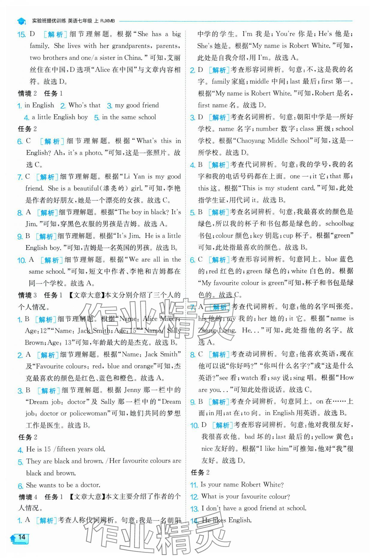 2024年实验班提优训练七年级英语上册人教版 第14页