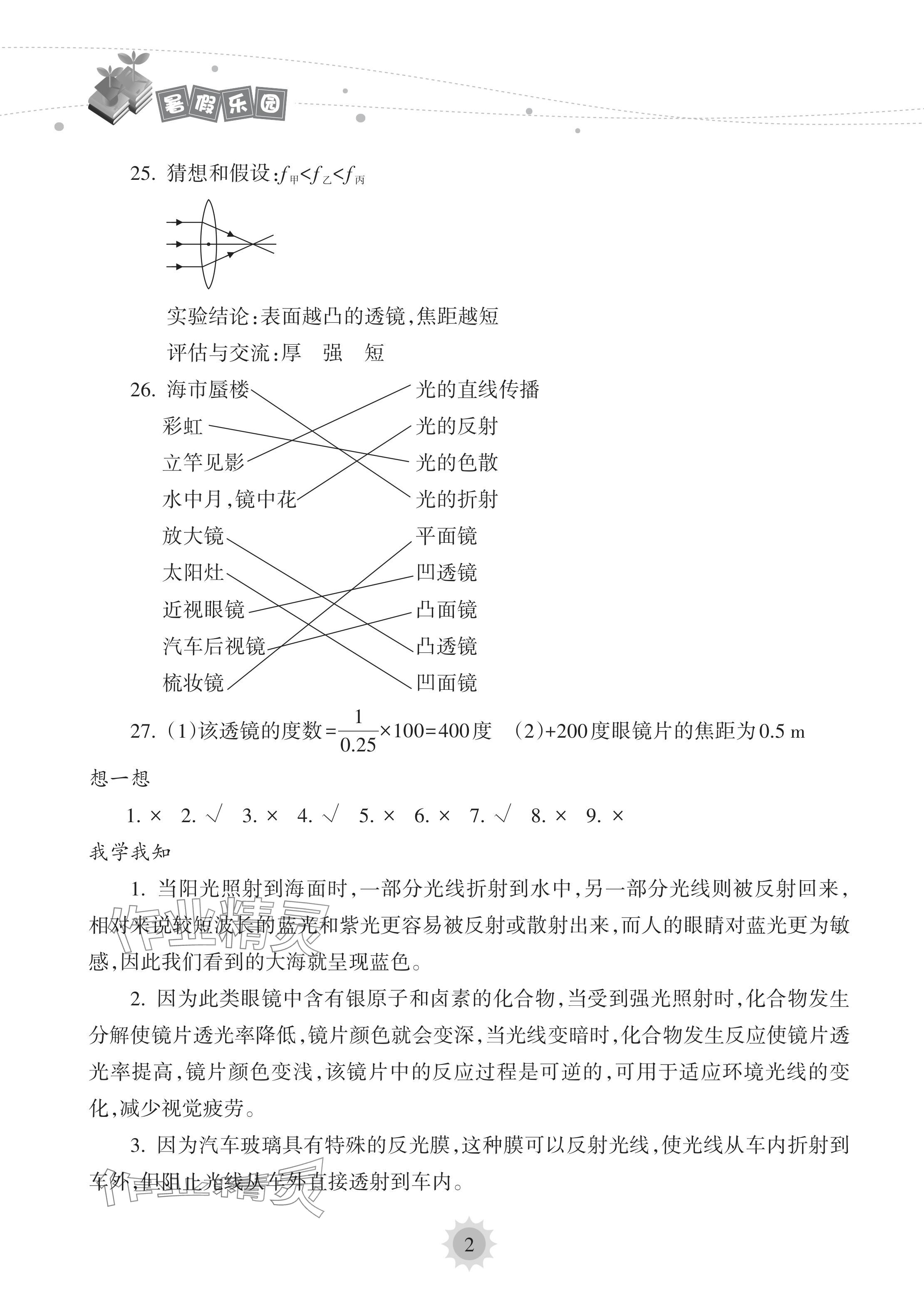 2024年暑假乐园海南出版社八年级物理人教版 参考答案第2页