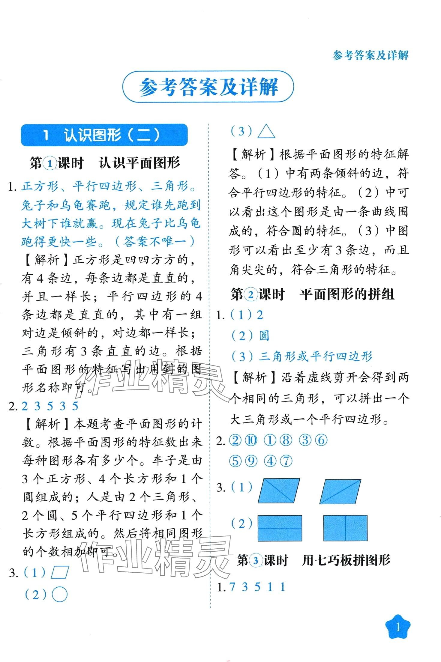 2024年黄冈随堂练一年级数学下册人教版 第1页