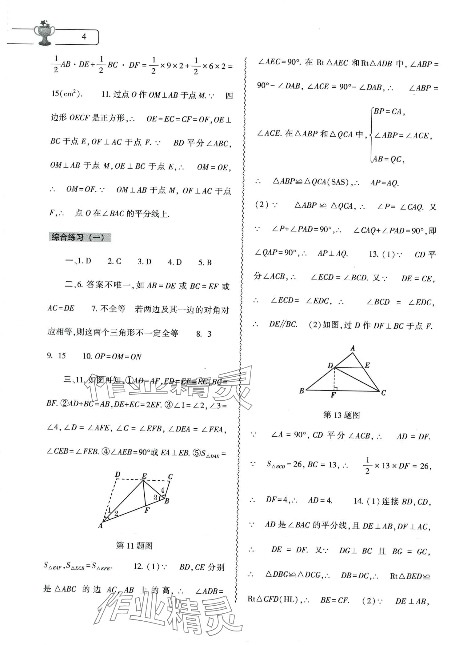 2024年寒假作业本大象出版社八年级数学人教版 第4页