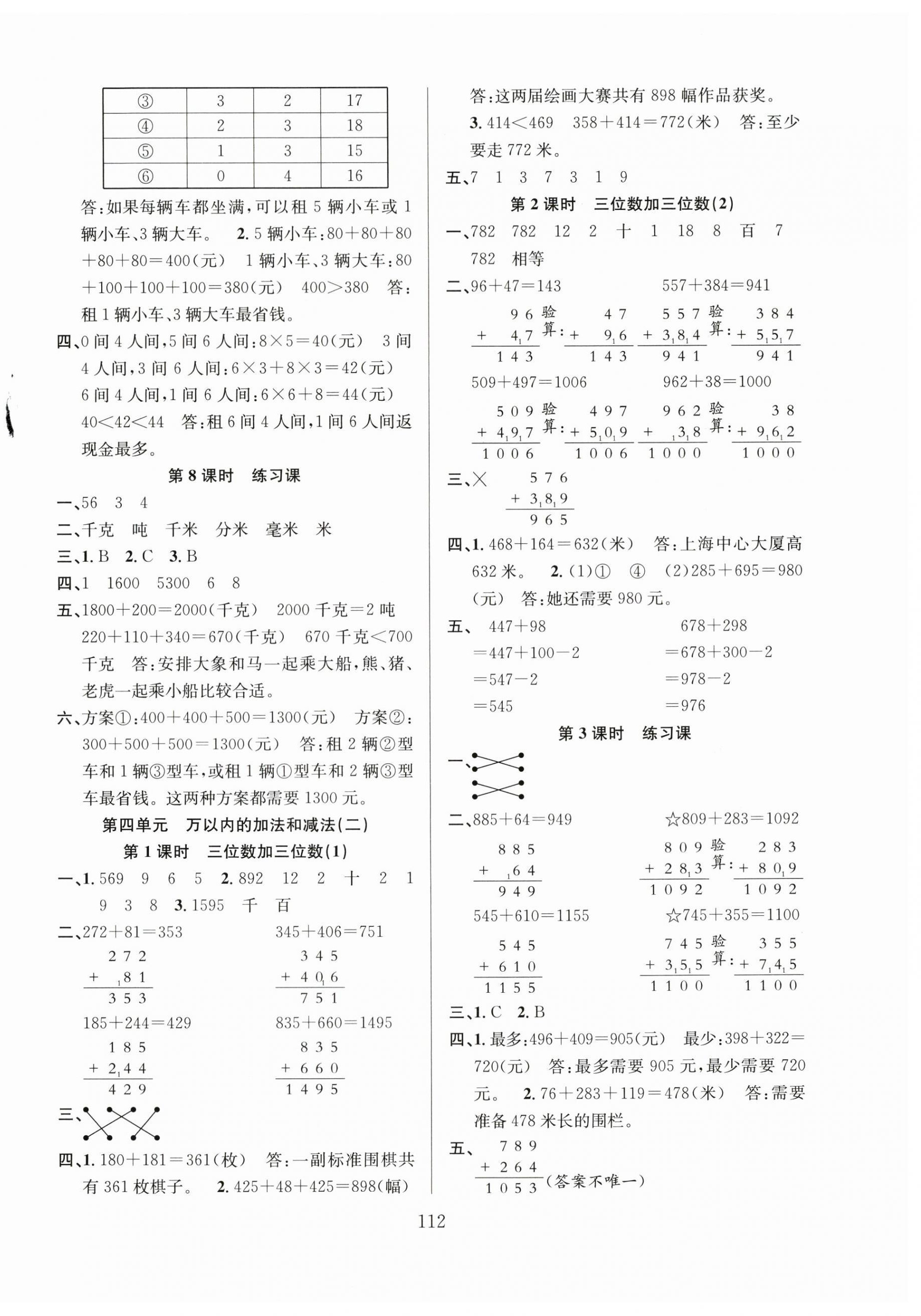 2023年阳光课堂课时作业三年级数学上册人教版 第4页