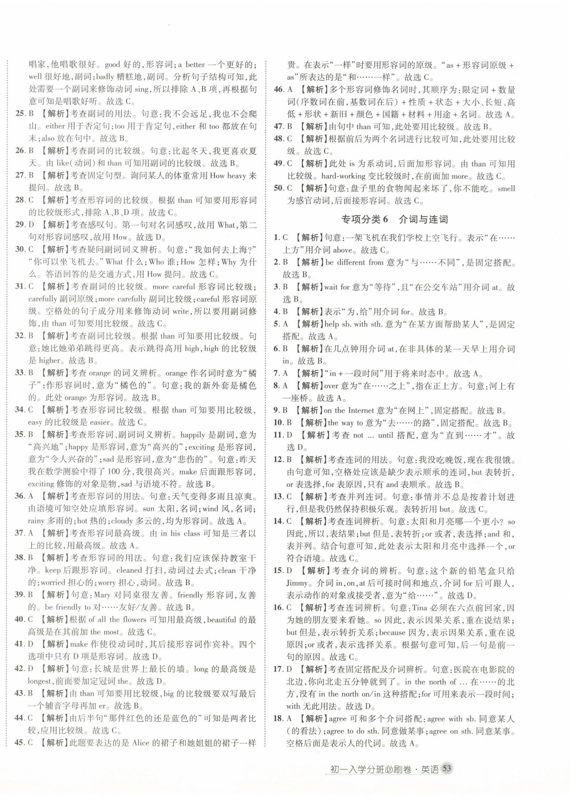 2024年初一入学分班必刷卷六年级英语 第6页