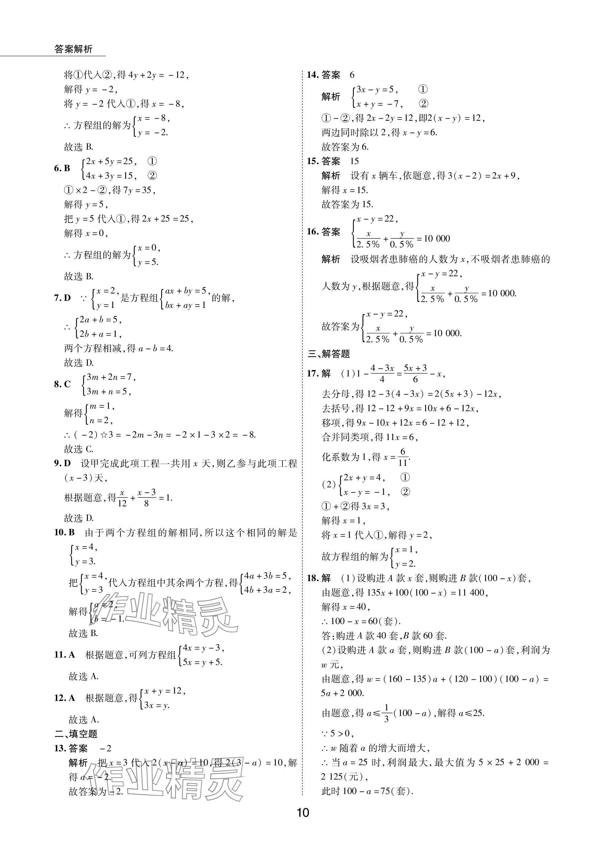 2024年5年中考試卷數(shù)學(xué)包頭專版 參考答案第10頁(yè)