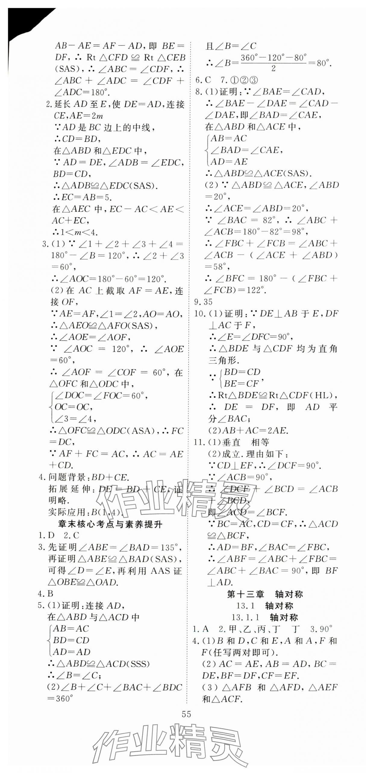 2024年351高效课堂导学案八年级数学上册人教版 第7页