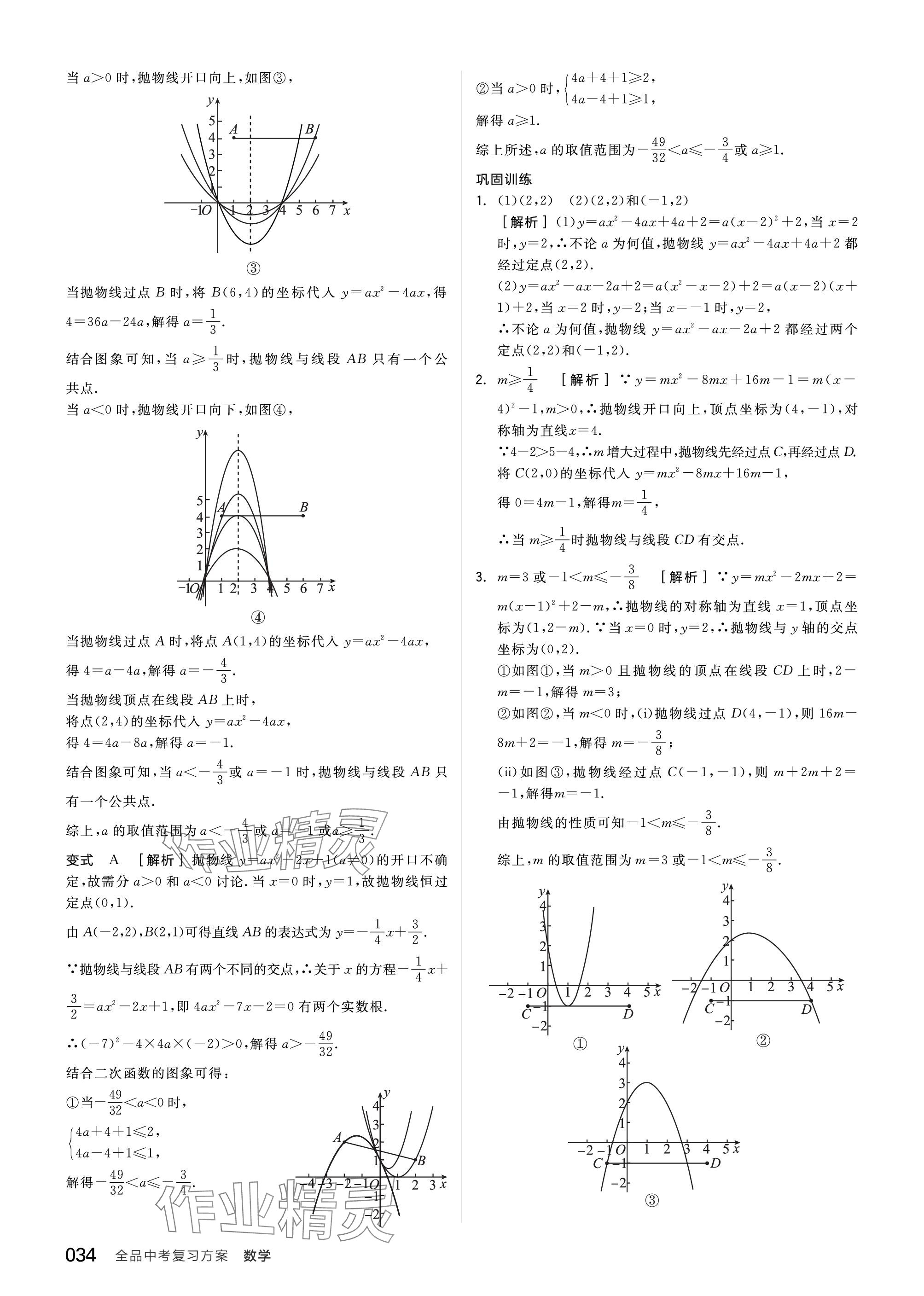 2024年全品中考復(fù)習(xí)方案數(shù)學(xué)北師大版 參考答案第34頁(yè)