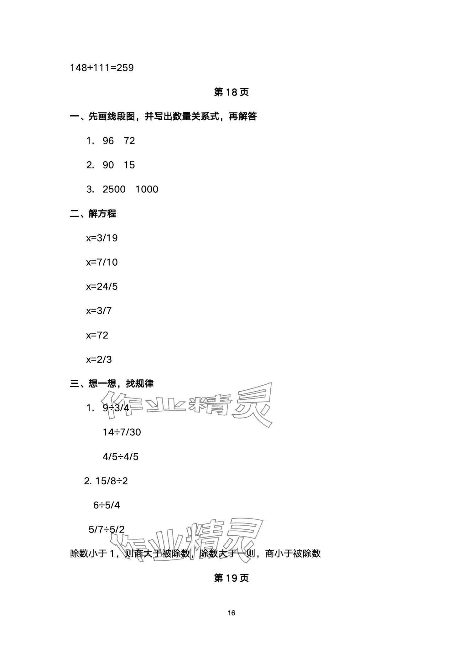 2024年寒假作业与生活陕西人民教育出版社六年级数学A版 第16页