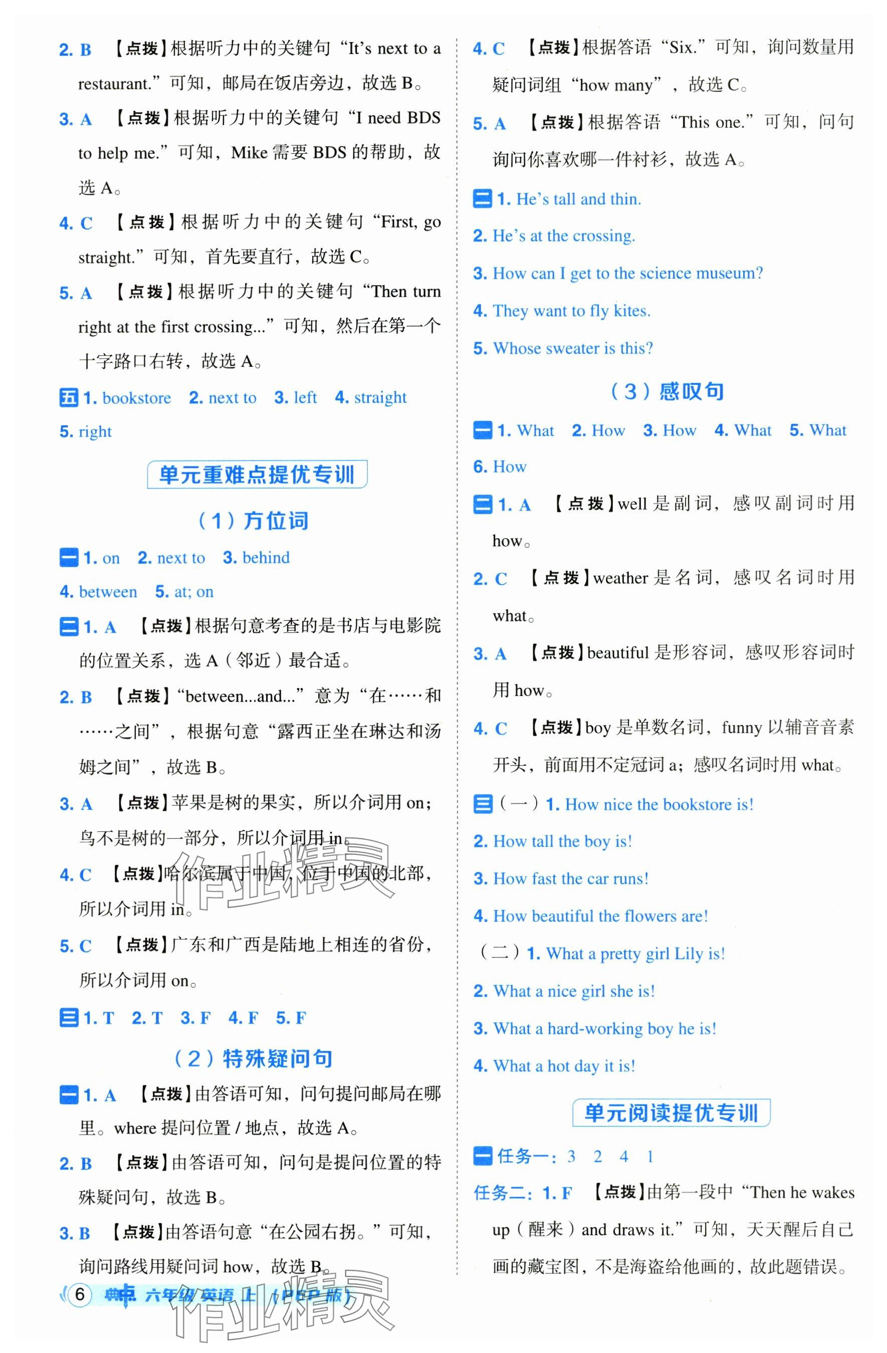 2024年綜合應(yīng)用創(chuàng)新題典中點六年級英語上冊人教版 參考答案第6頁