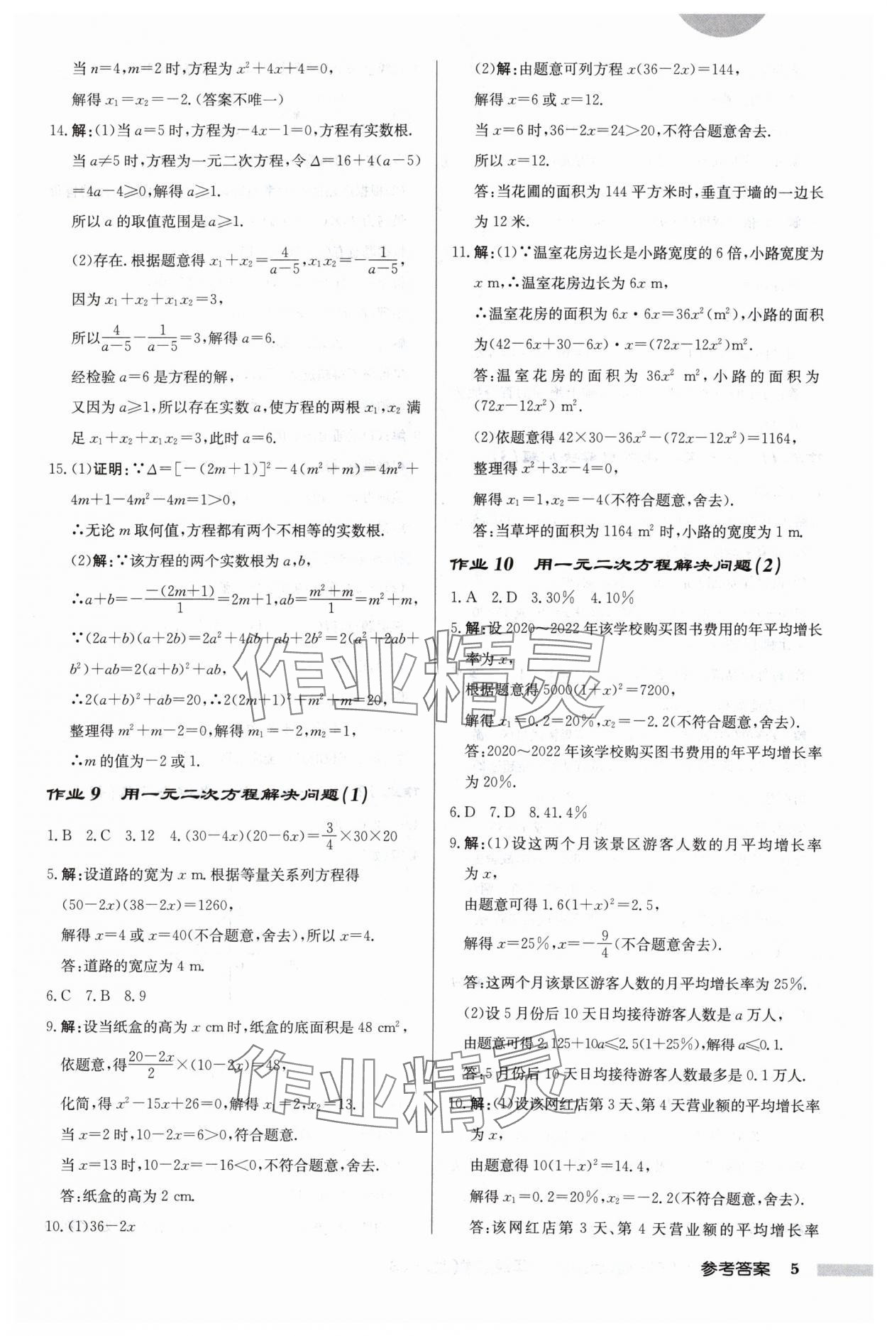 2024年啟東中學(xué)作業(yè)本九年級(jí)數(shù)學(xué)上冊(cè)蘇科版宿遷專(zhuān)版 第5頁(yè)