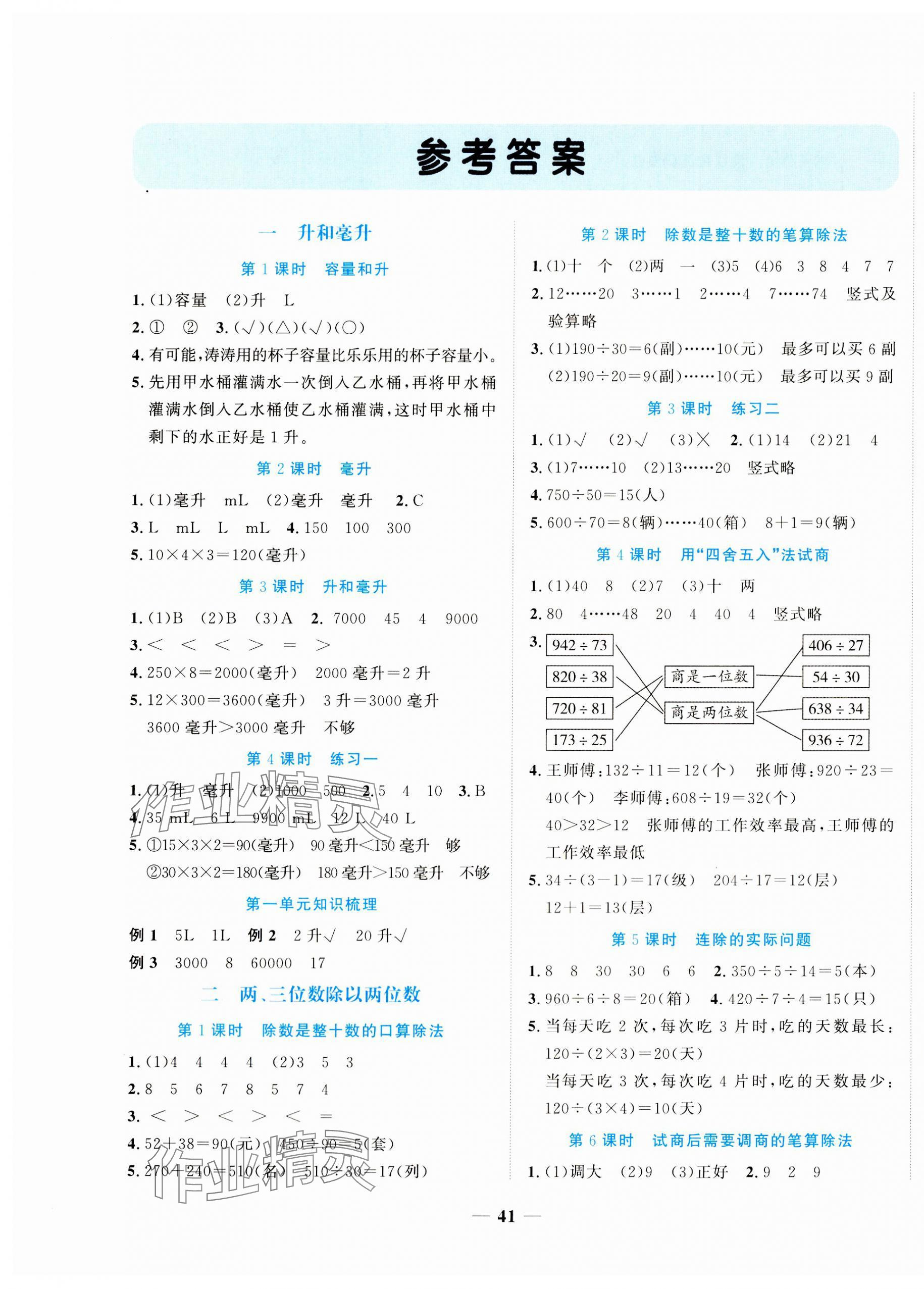 2023年名師課堂四年級數(shù)學(xué)上冊蘇教版 第1頁