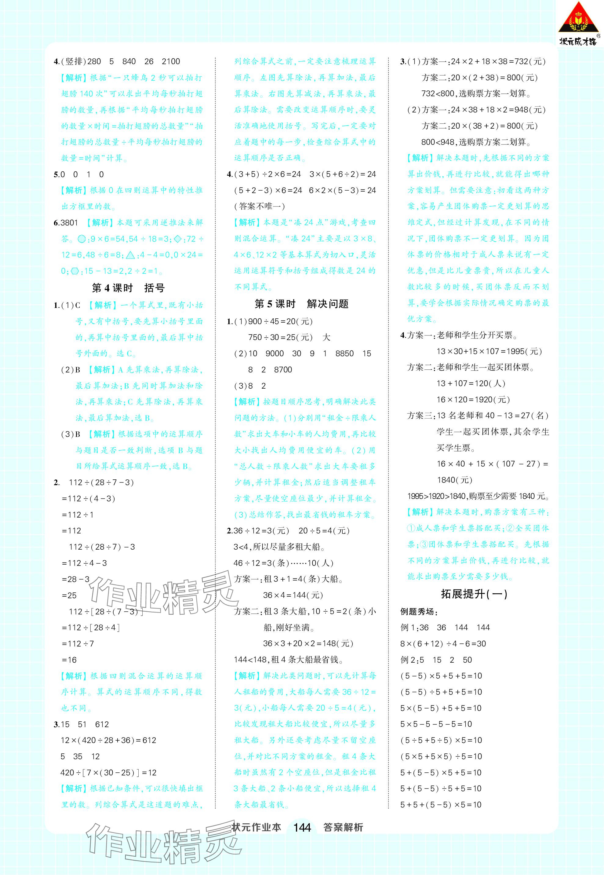 2024年黃岡狀元成才路狀元作業(yè)本四年級(jí)數(shù)學(xué)下冊(cè)人教版 參考答案第2頁(yè)