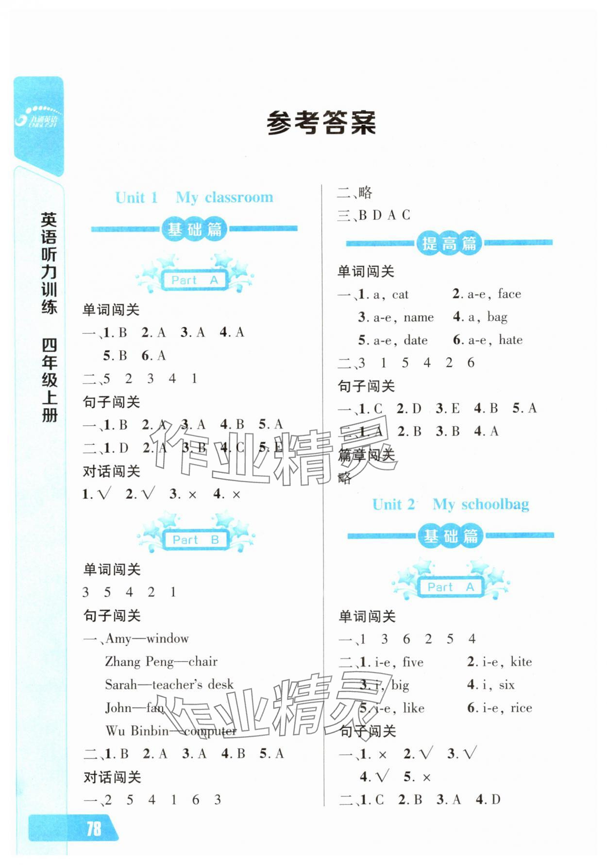 2024年長江全能學(xué)案英語聽力訓(xùn)練四年級上冊人教版 參考答案第1頁