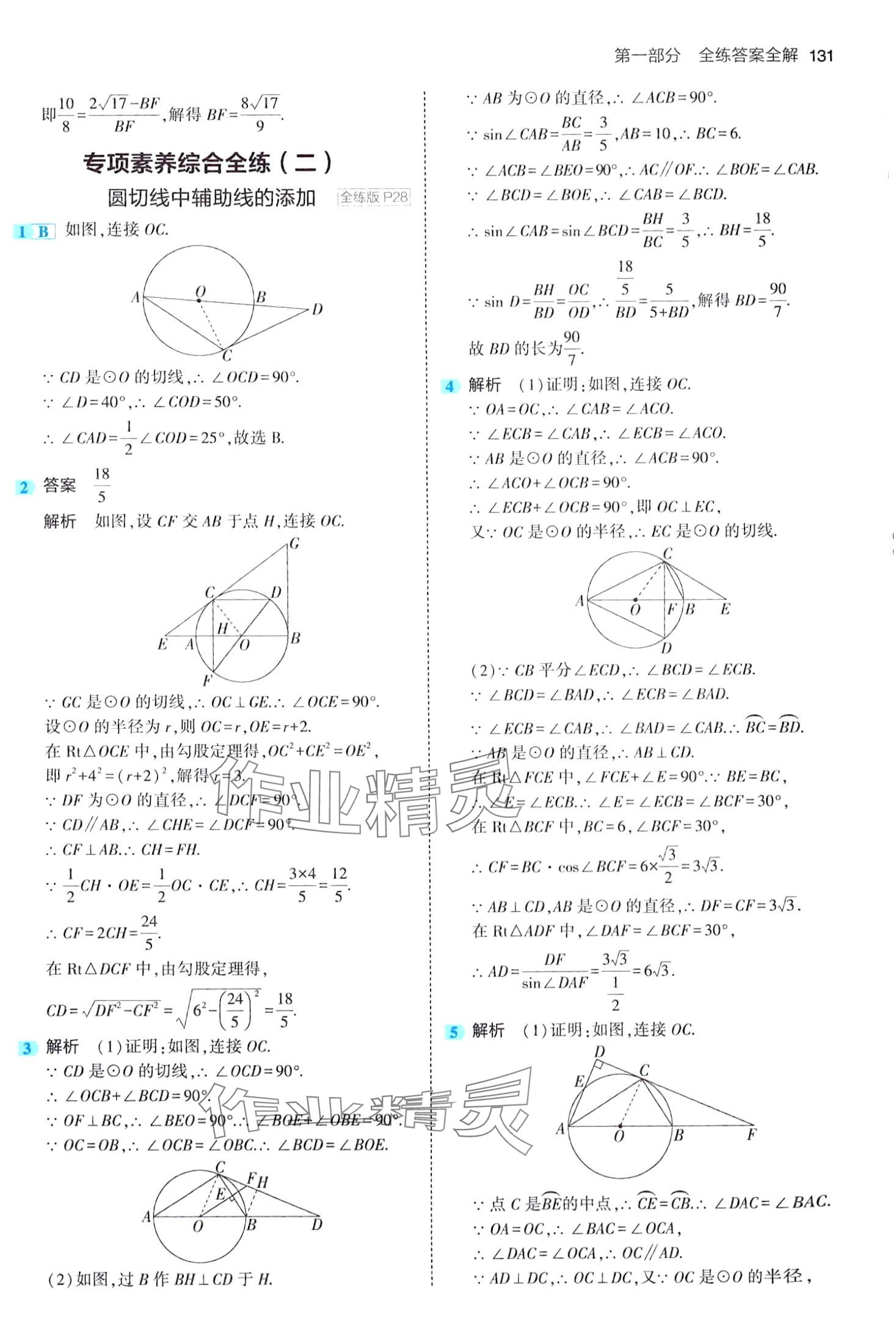 2024年5年中考3年模擬九年級(jí)數(shù)學(xué)下冊(cè)魯教版山東專(zhuān)版 第21頁(yè)