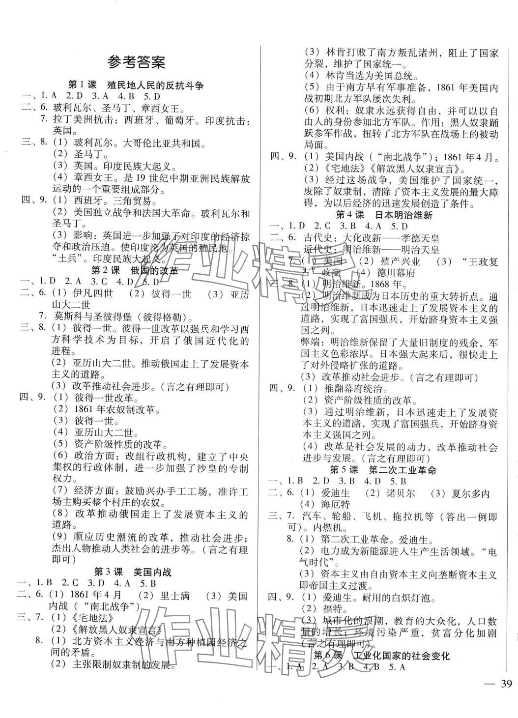 2024年名校調(diào)研跟蹤測試卷九年級(jí)歷史下冊人教版 第1頁