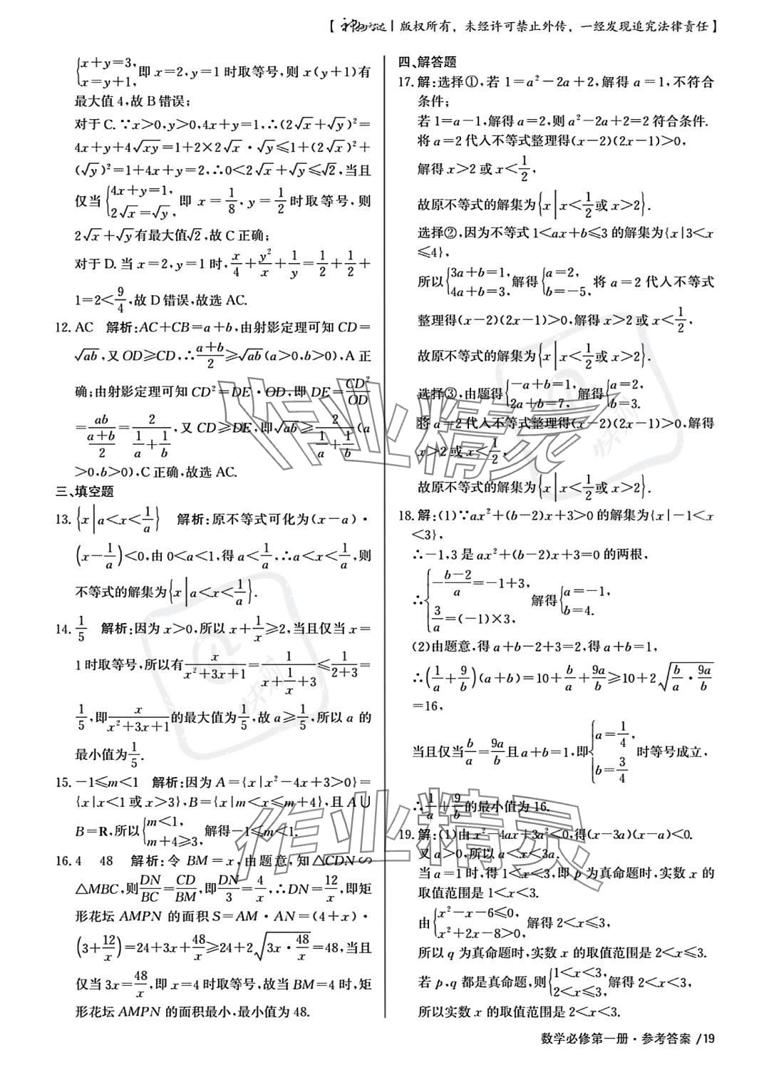 2023年一线精练高中数学必修第一册人教版 参考答案第19页