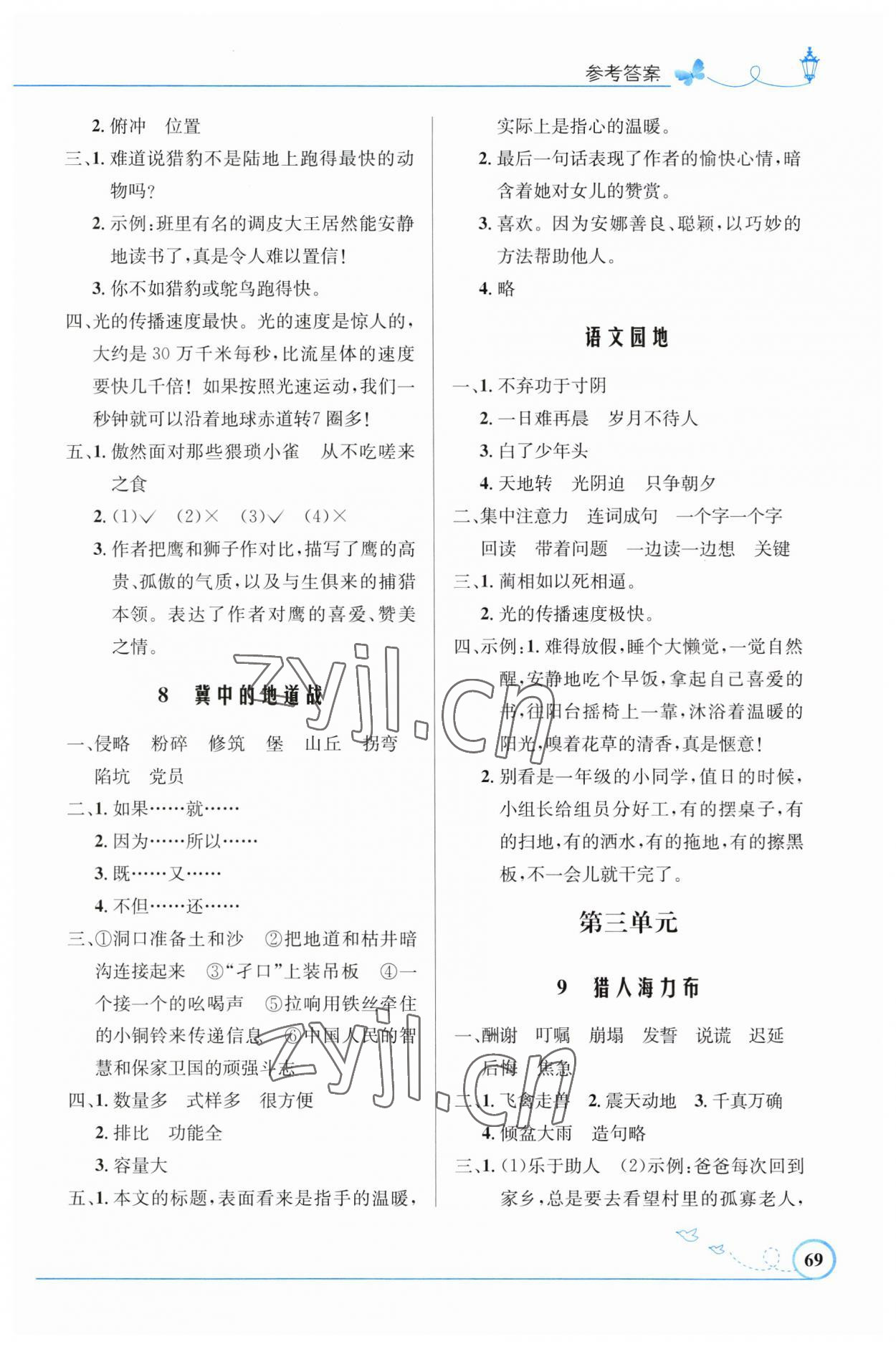 2023年同步測控優(yōu)化設(shè)計五年級語文上冊人教版福建專版 第3頁