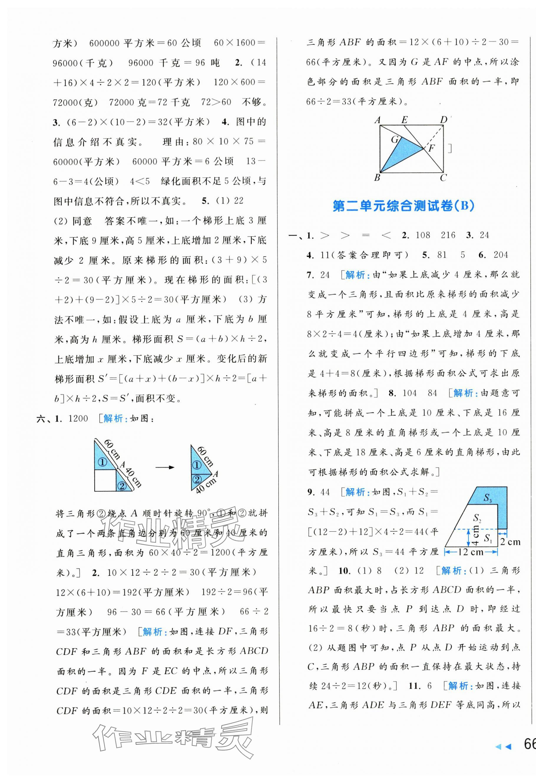 2024年亮点给力大试卷五年级数学上册苏教版 第3页