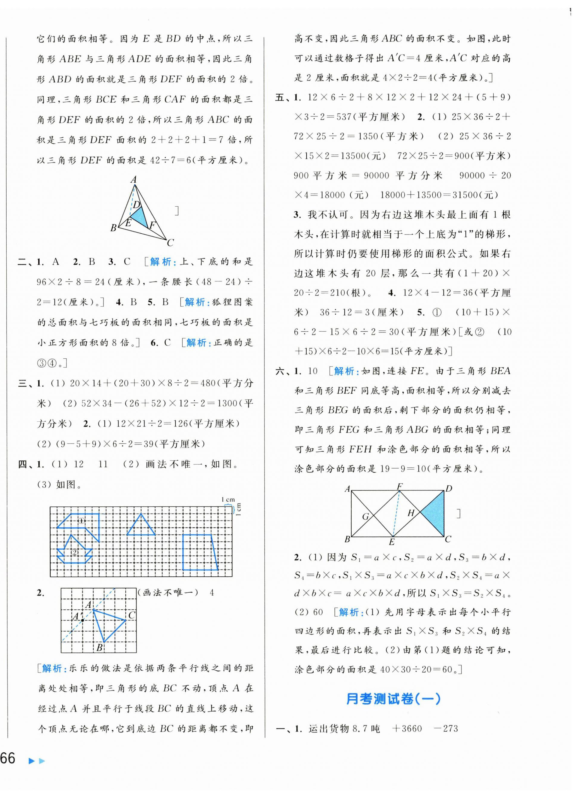 2024年亮点给力大试卷五年级数学上册苏教版 第4页