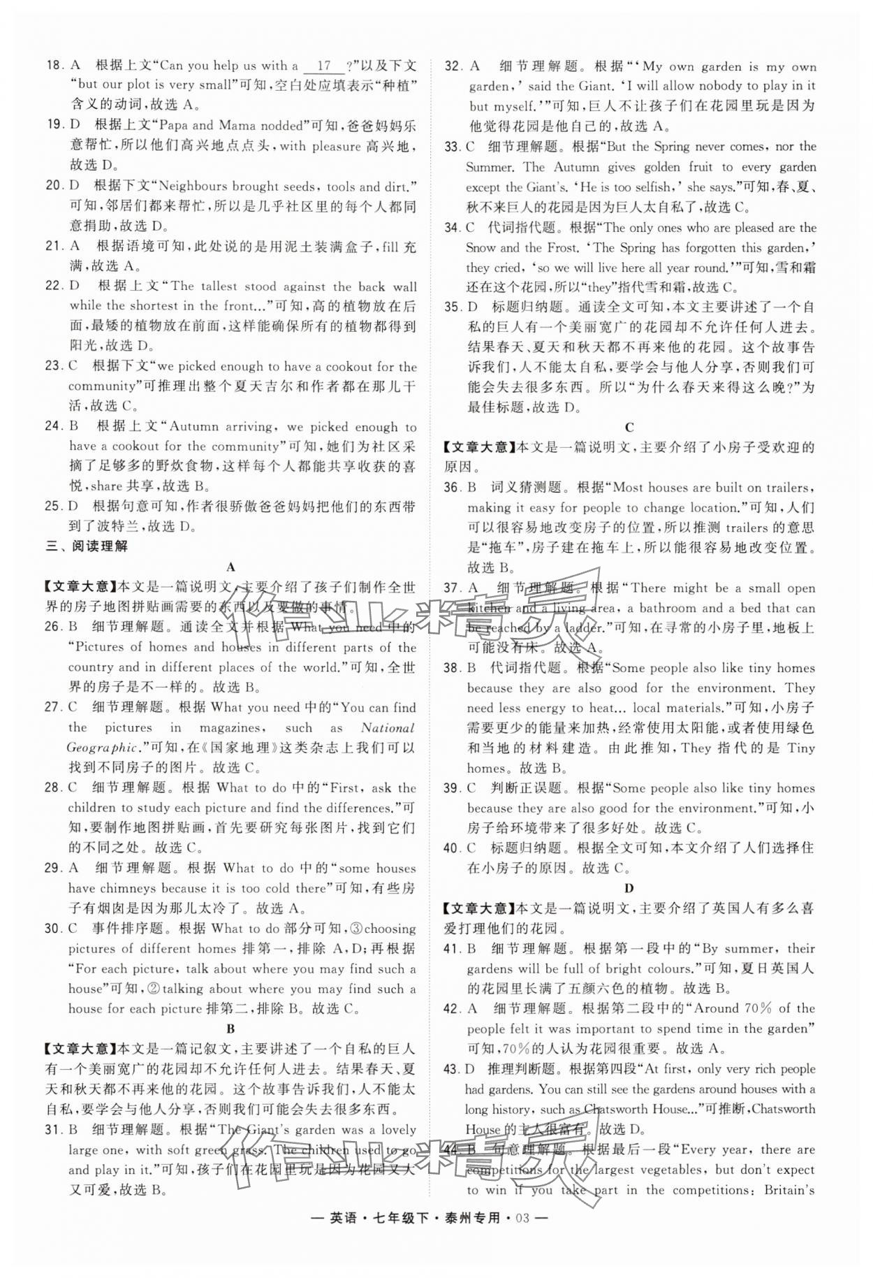 2024年學(xué)霸組合訓(xùn)練七年級英語下冊譯林版泰州專版 第3頁